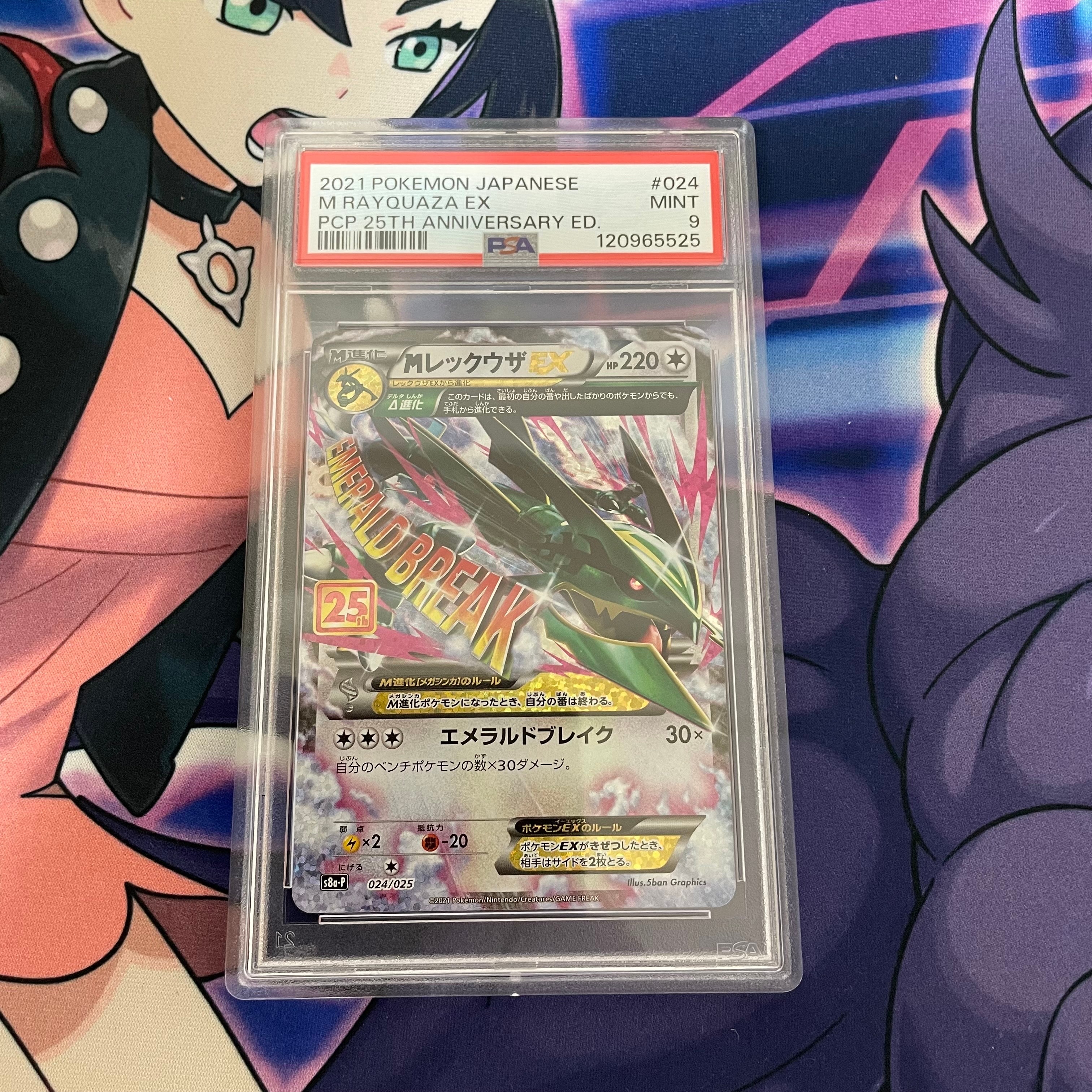 MレックウザEX: プロモ[S8a-P 024/025](プロモカードパック 25th ANNIVERSARY edition)