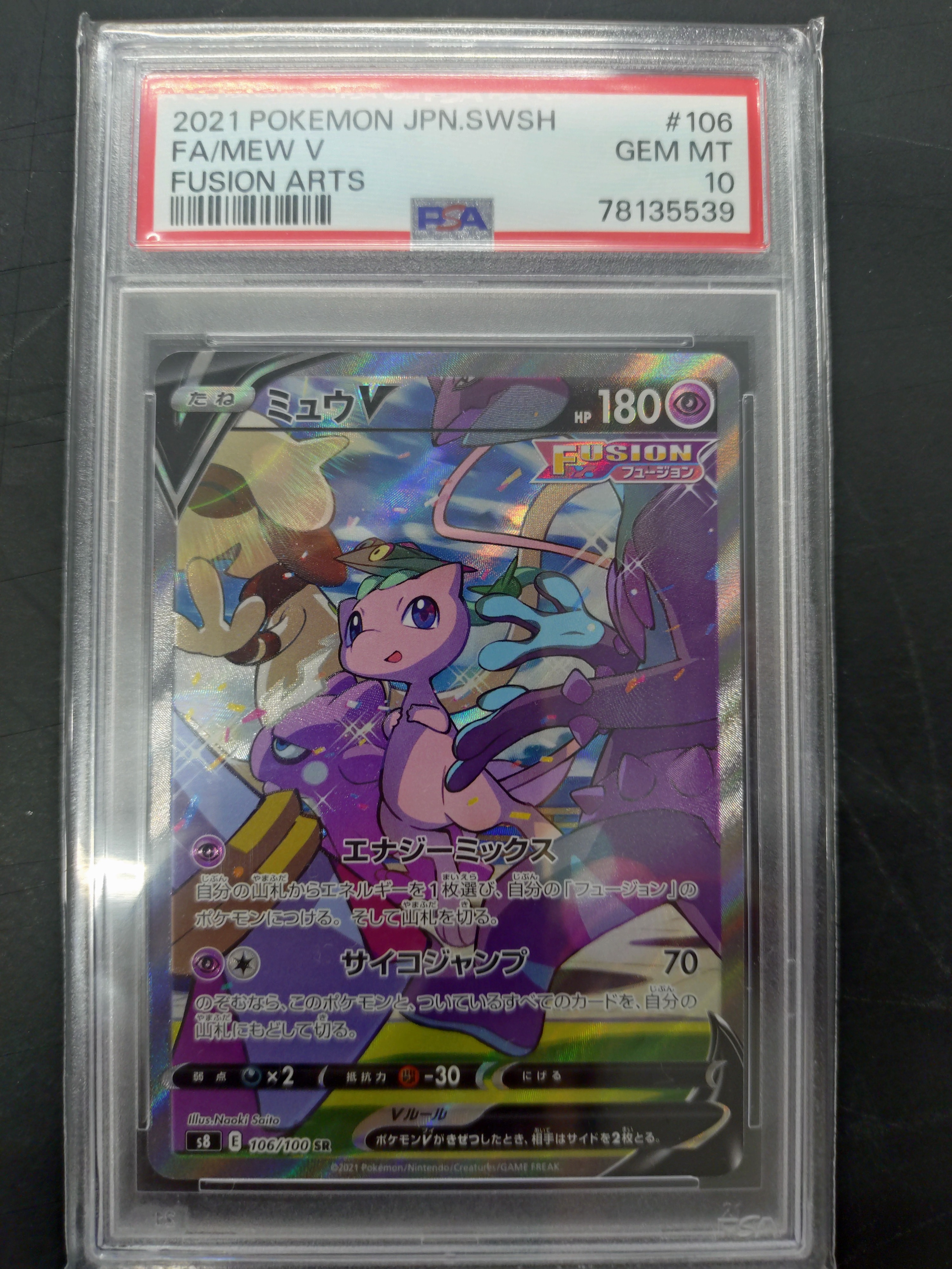 ミュウV SR: SA[S8 106/100](拡張パック「フュージョンアーツ」)