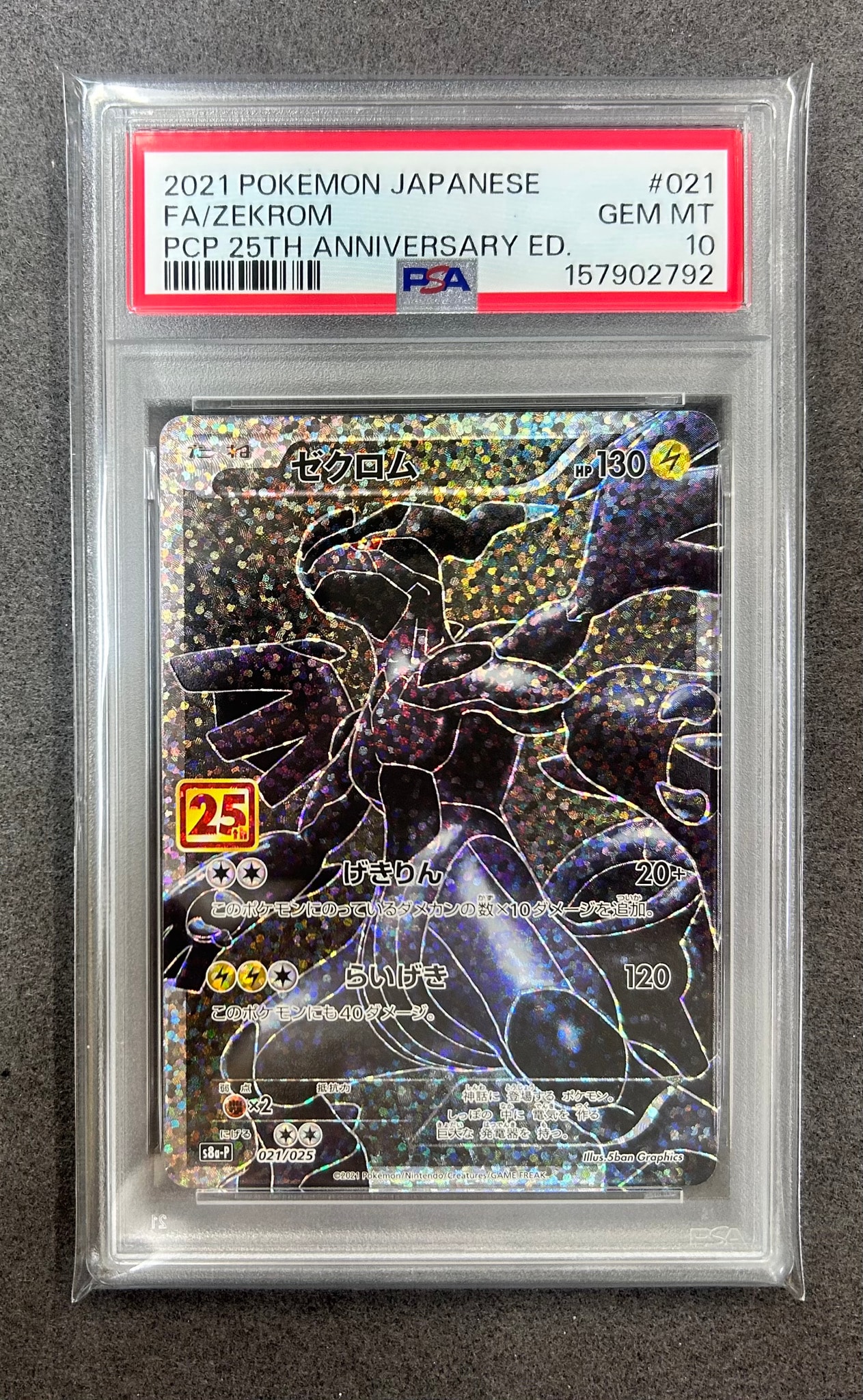 ゼクロム: プロモ[S8a-P 021/025](プロモカードパック 25th ANNIVERSARY edition) 