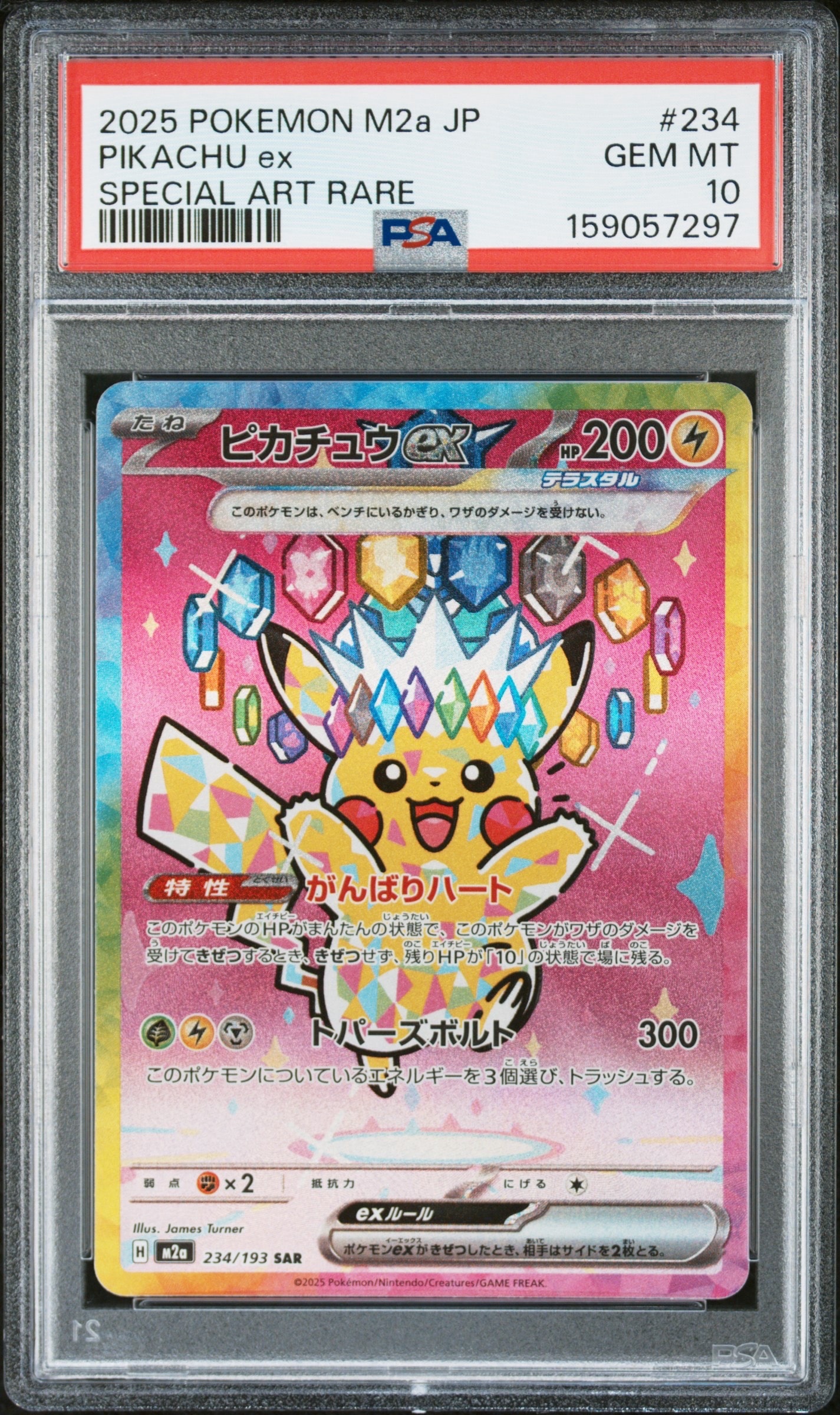 ピカチュウex SAR [M2a 234/193](ハイクラスパック「MEGAドリームex」)