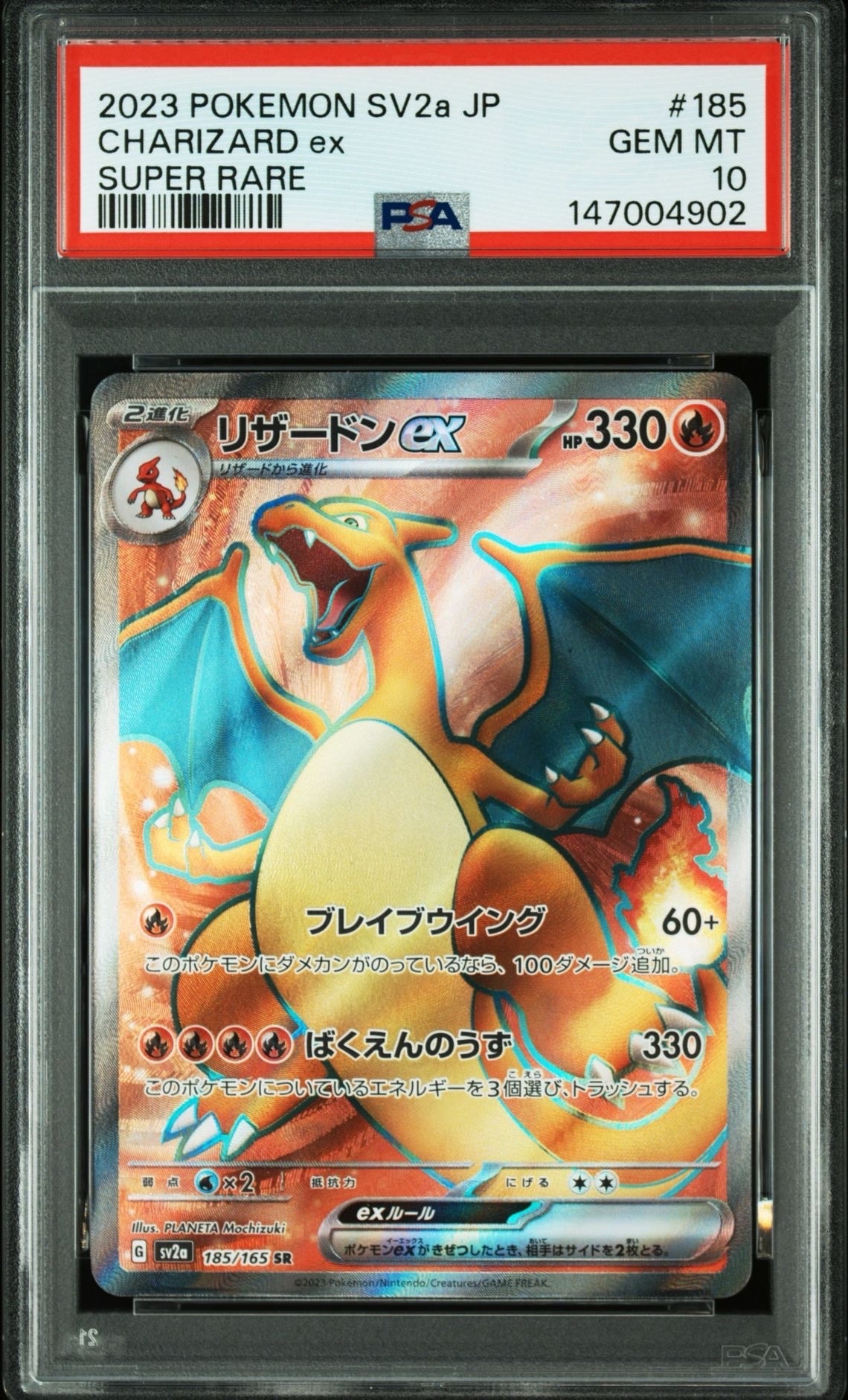 リザードンex SR[SV2a 185/165](強化拡張パック「ポケモンカード151」)