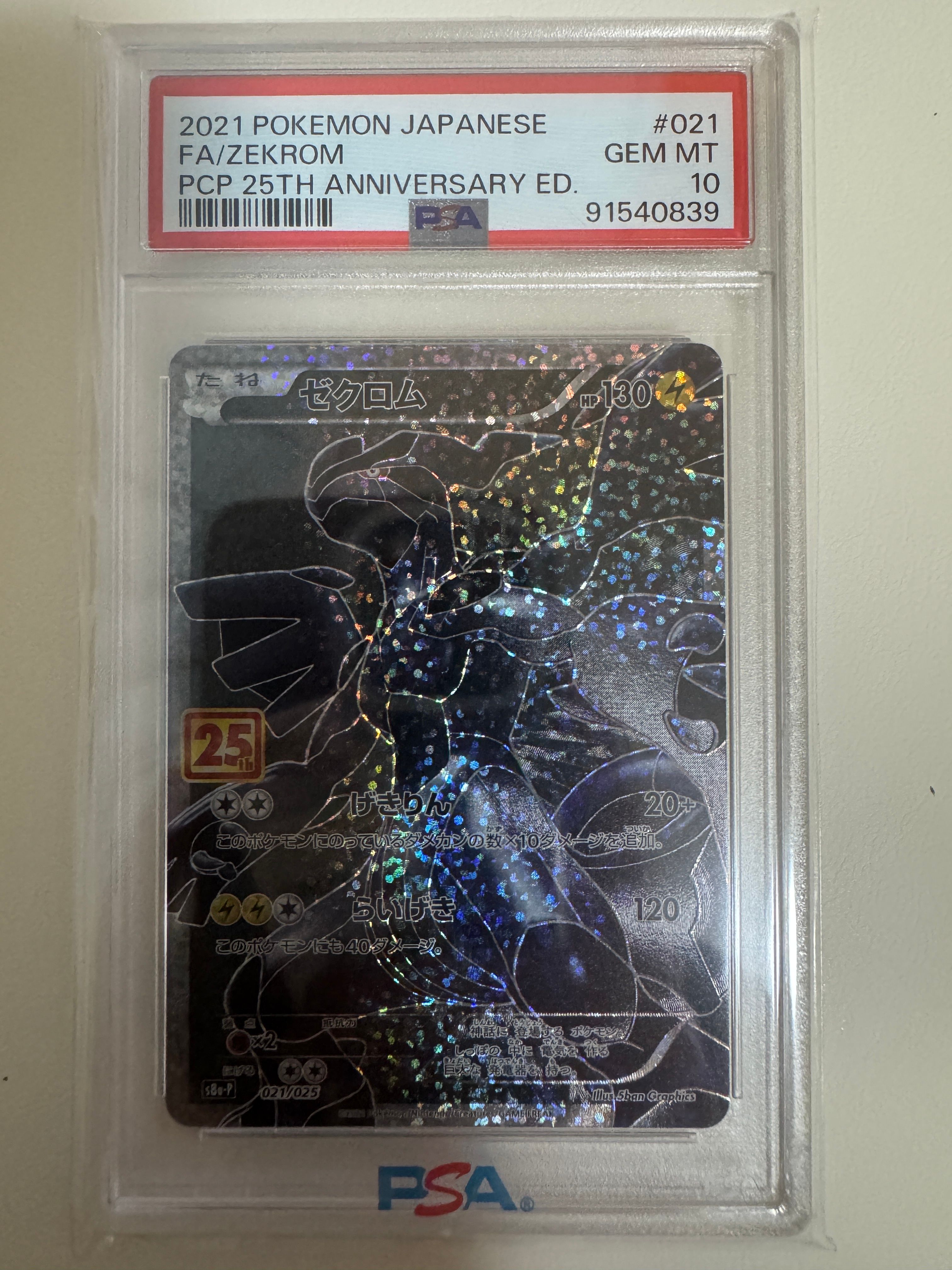 ゼクロム: プロモ[S8a-P 021/025](プロモカードパック 25th ANNIVERSARY edition) 