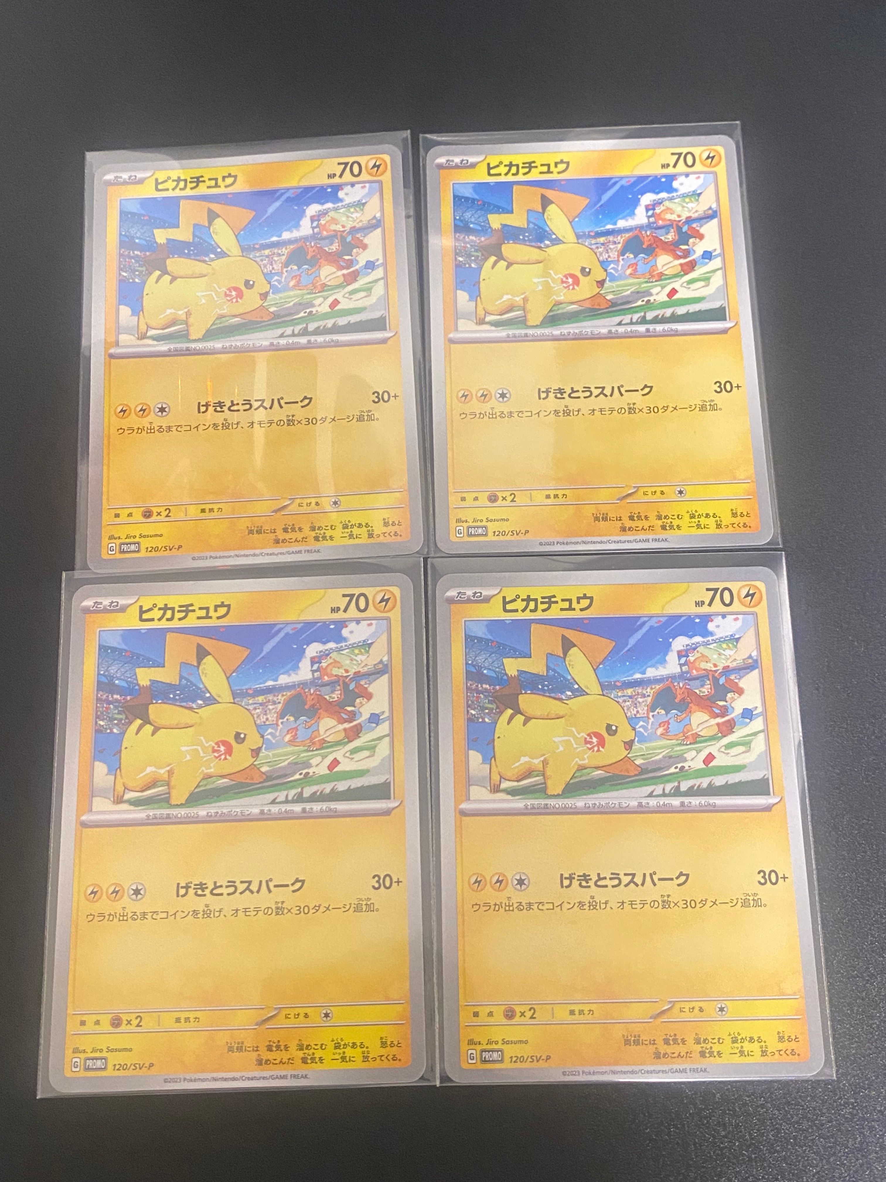 ピカチュウ: プロモ [SV-P 120](プロモーションカード「SV-P」)