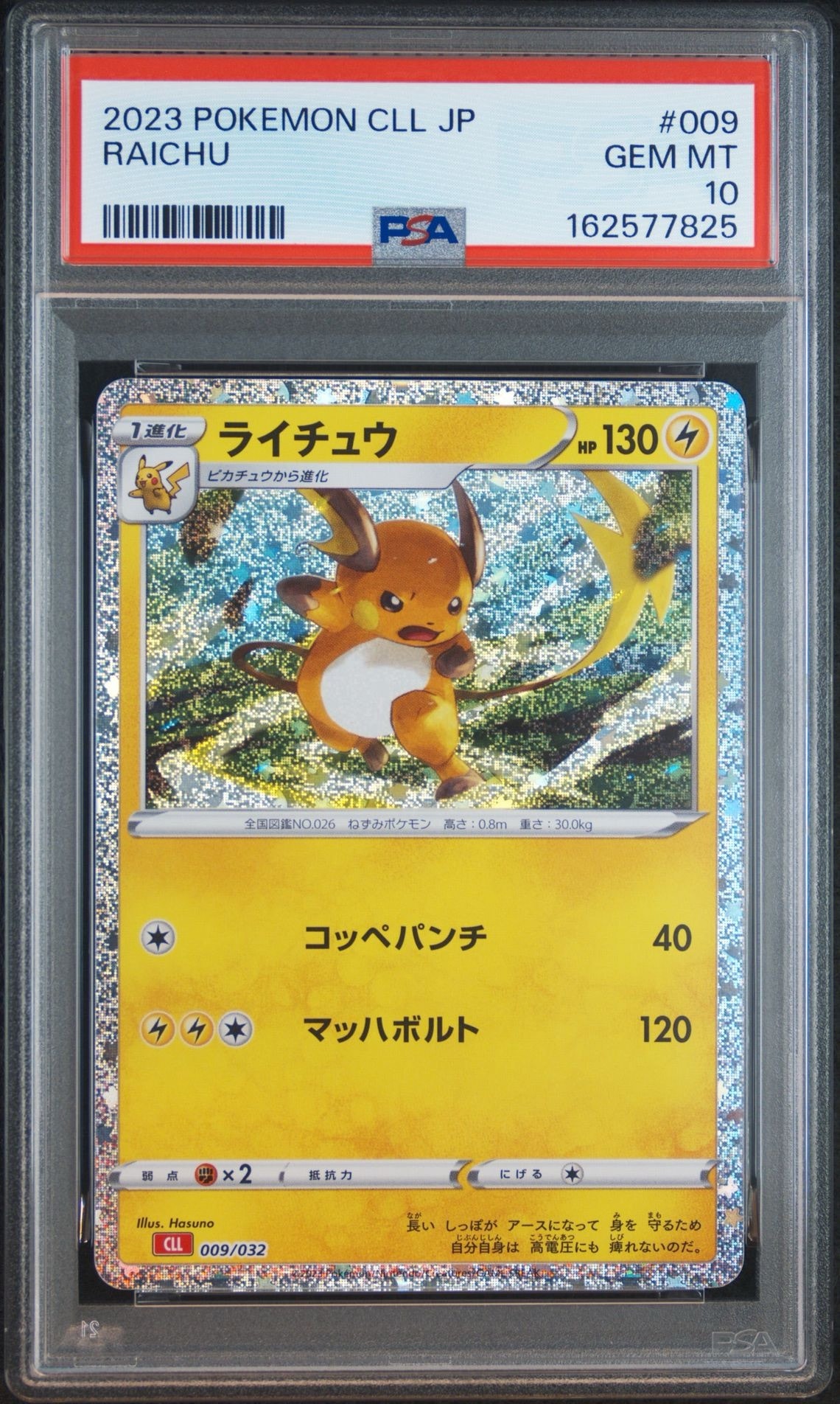 ポケモンカード クラシック Classic ピカチュウ ライチュウ CLL PSA10】ライチュウ [CLL 009/032](ポケモンカードゲーム Classic) 1枚