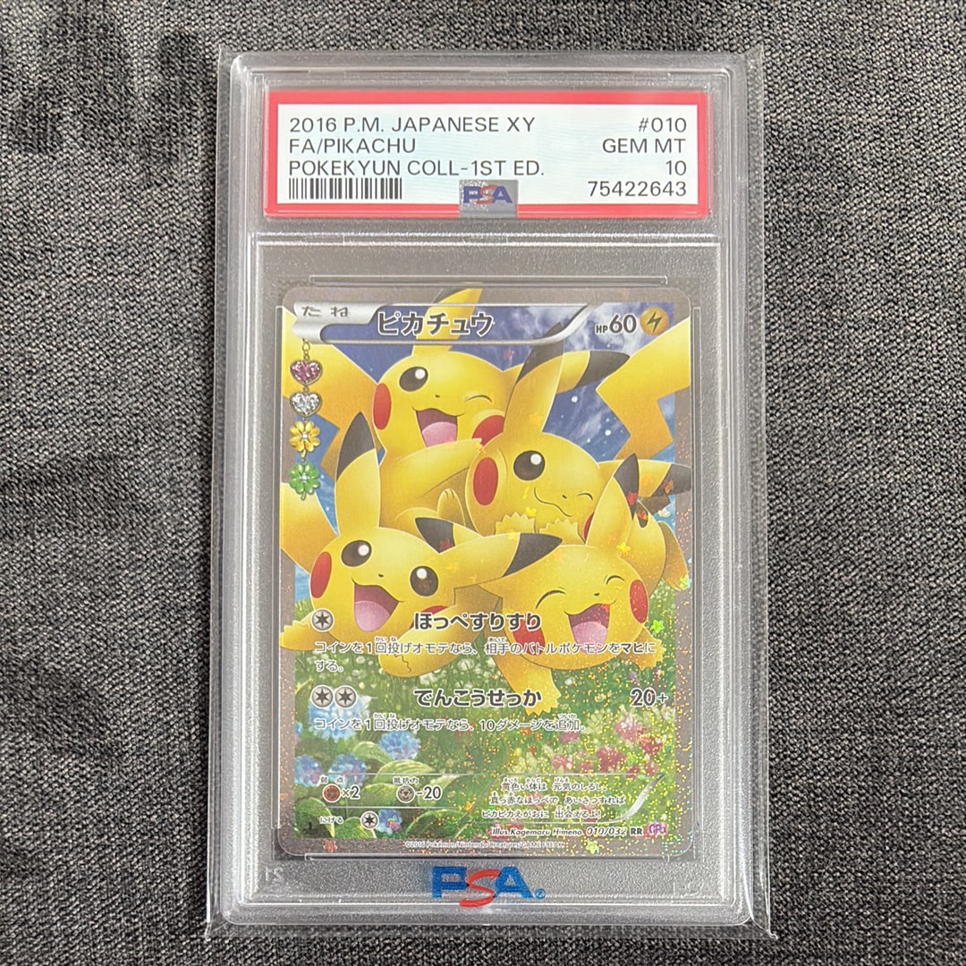 ピカチュウ RR :1ED [CP3 010/032](コンセプトパック「ポケキュンコレクション」)
