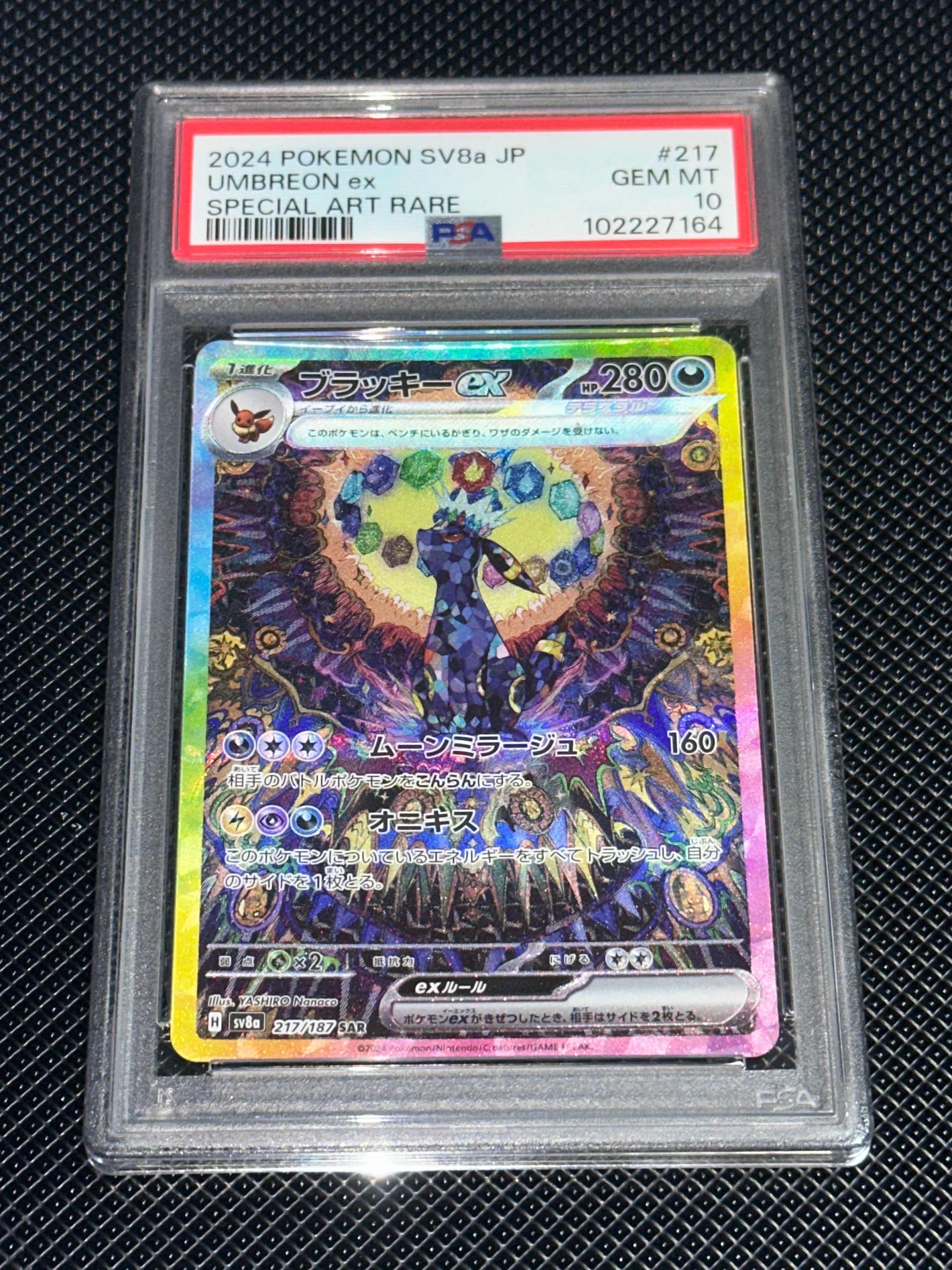 ブラッキーex SAR [SV8a 217/187](ハイクラスパック「テラスタルフェスex」)