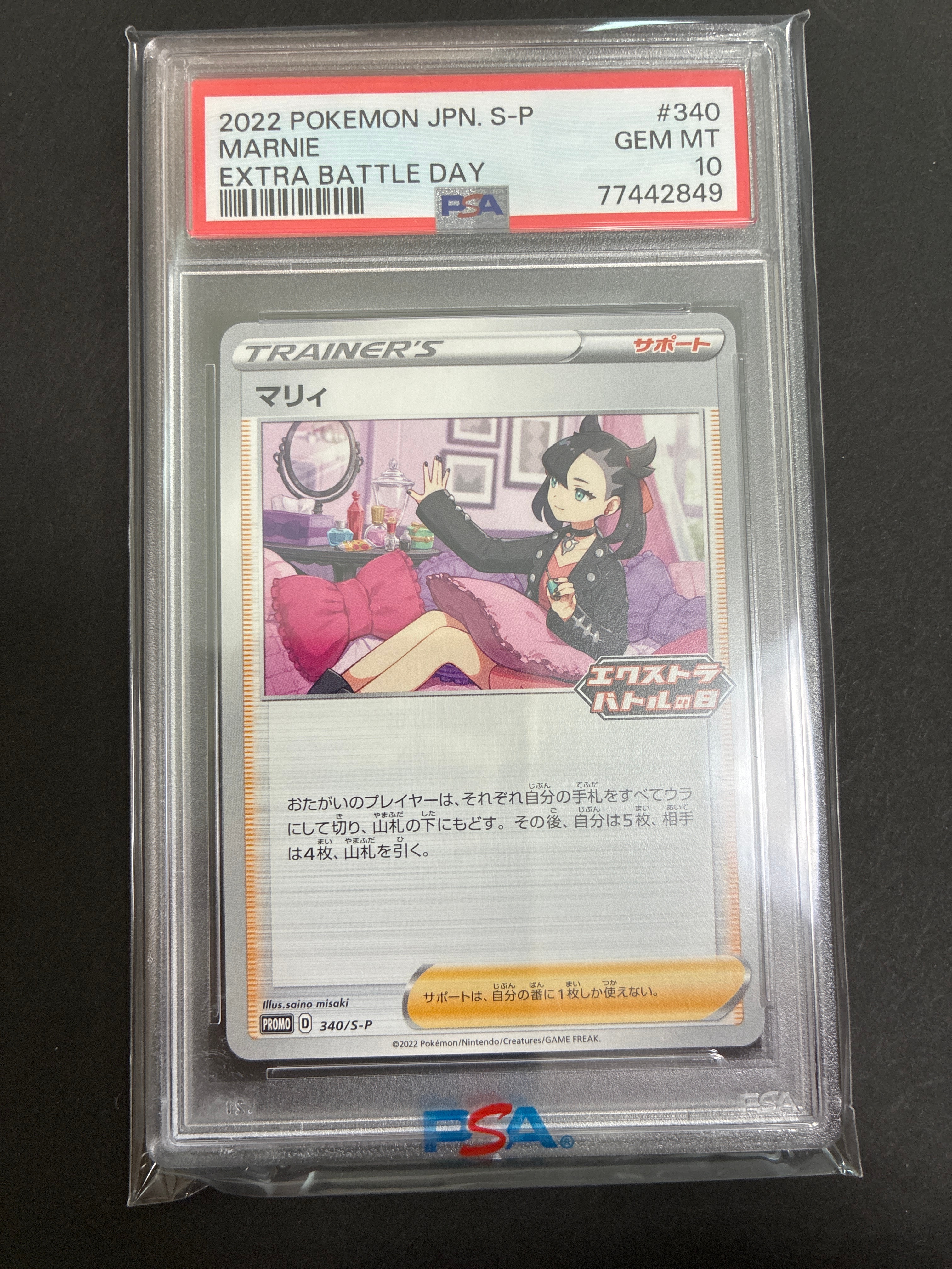 マリィ エクストラバトルの日: プロモ[S-P 340](プロモーションカード「S-P」)