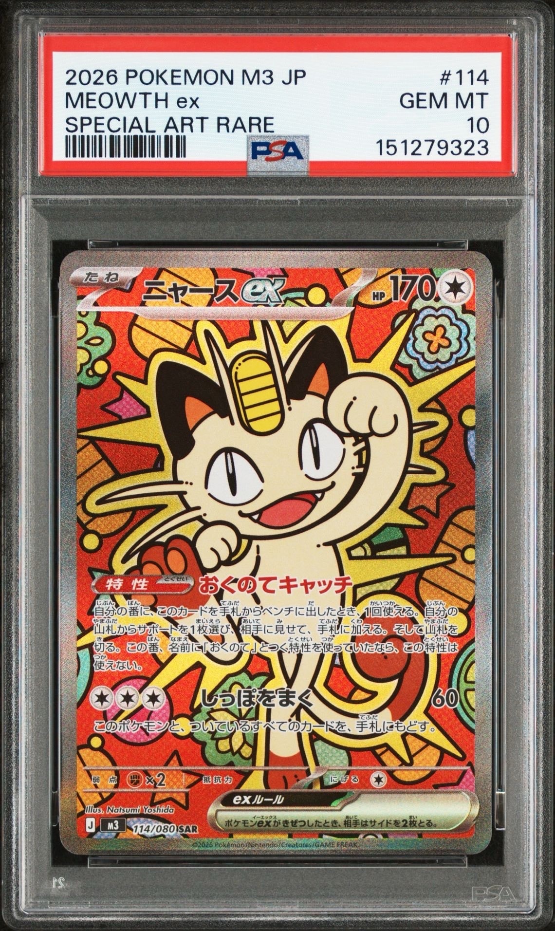 状態C】ピカチュウ ○ : 旧裏 [PMCG2 No.025](拡張パック「ポケモン