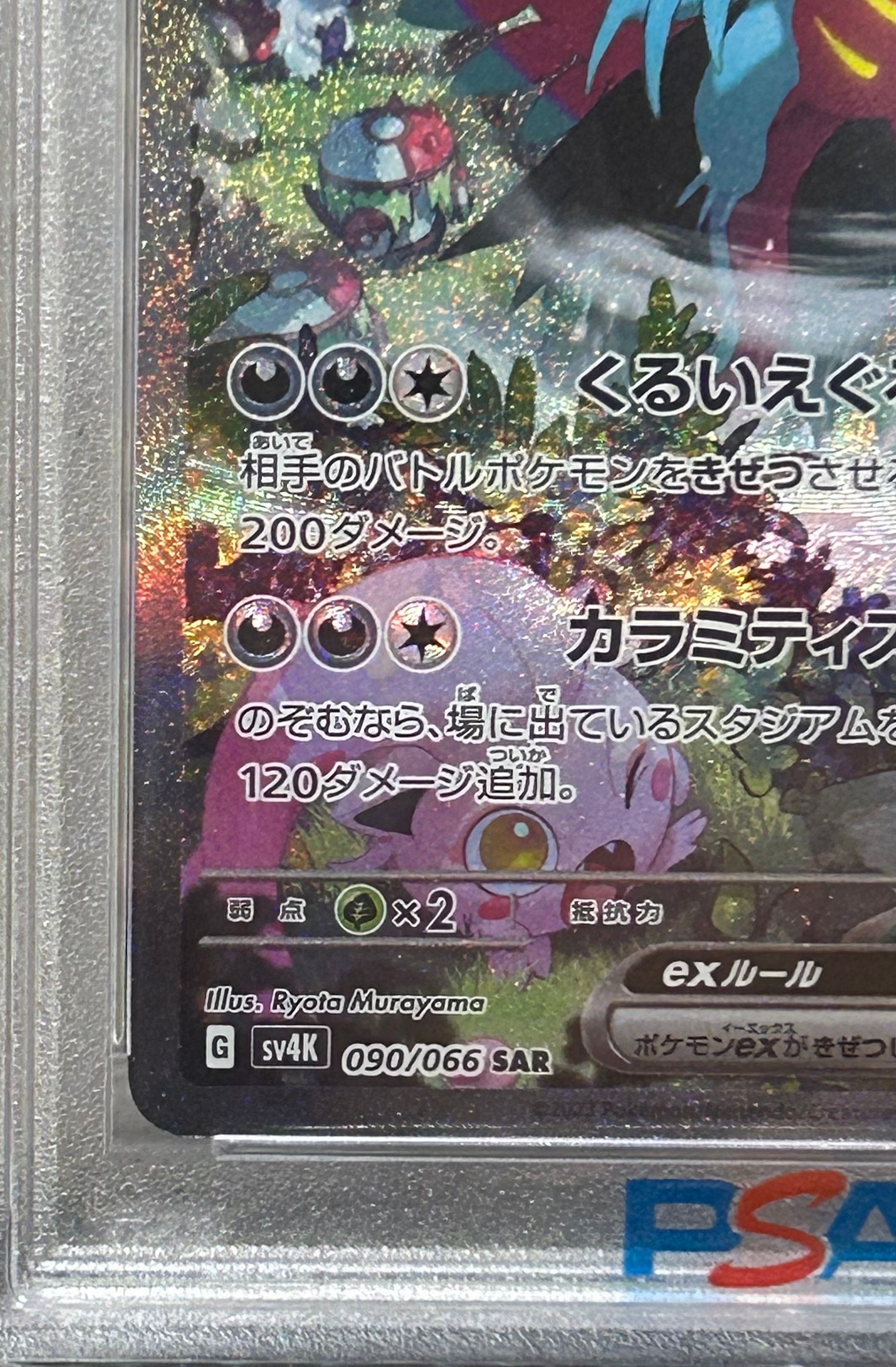 トドロクツキex sar PSA10 090/066 ROARING MOON Roaring Moon ex SAR 090/066 SV4K Ancient Roar - Pokemon Card