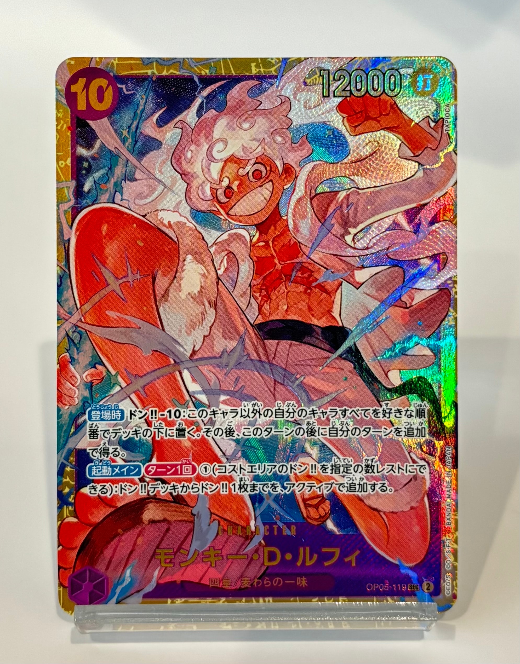 モンキー・D・ルフィ SEC [OP05-119](プレミアムブースター「ONE PIECE CARD THE BEST」)