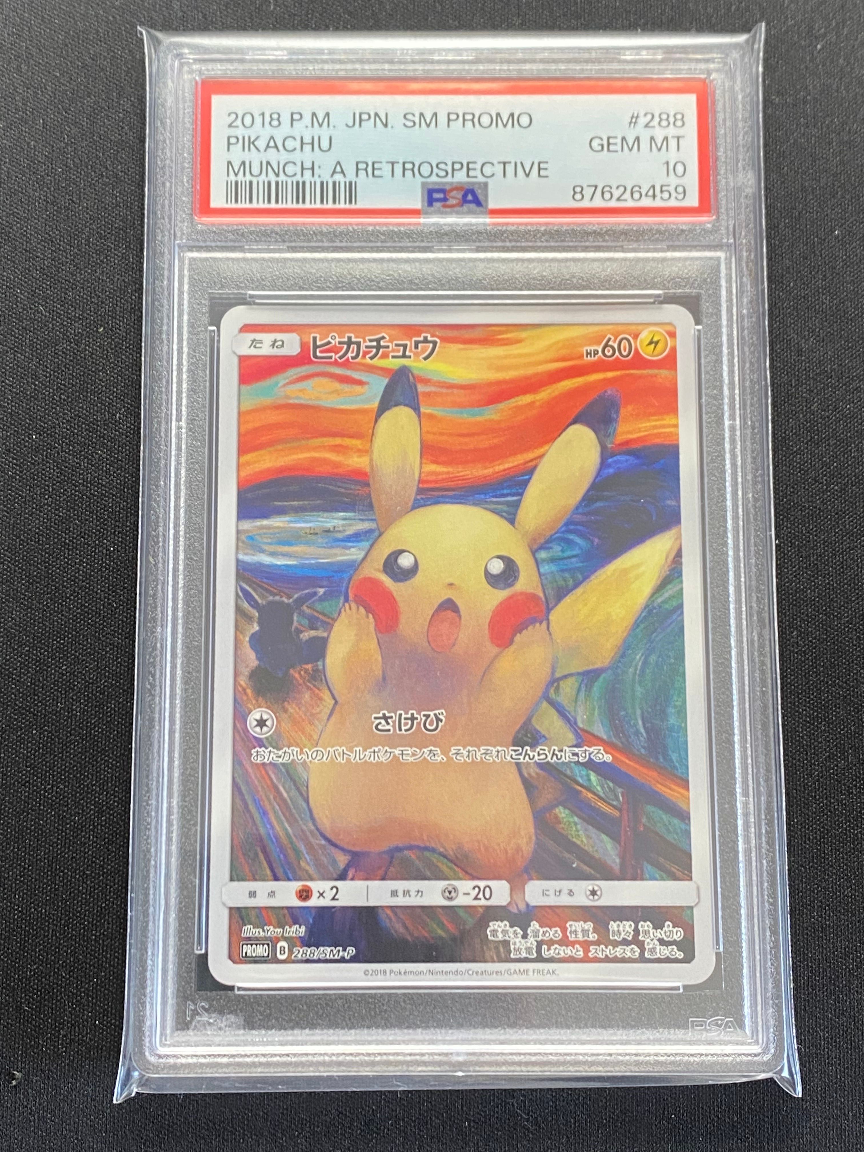 ピカチュウ ムンク展: プロモ[SM-P 288](プロモーションカード「SM-P」)