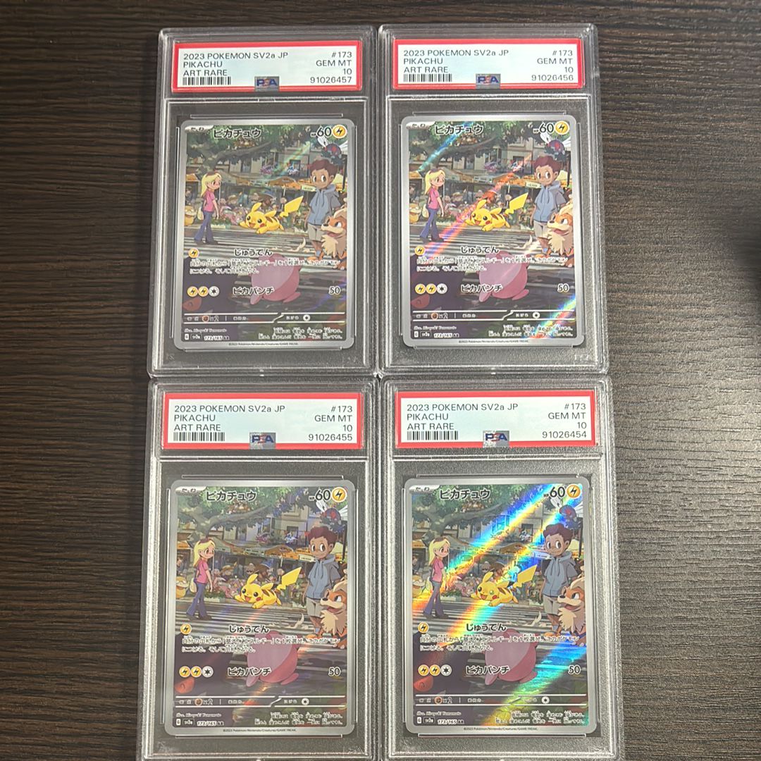 ピカチュウ AR[SV2a 173/165](強化拡張パック「ポケモンカード151」)