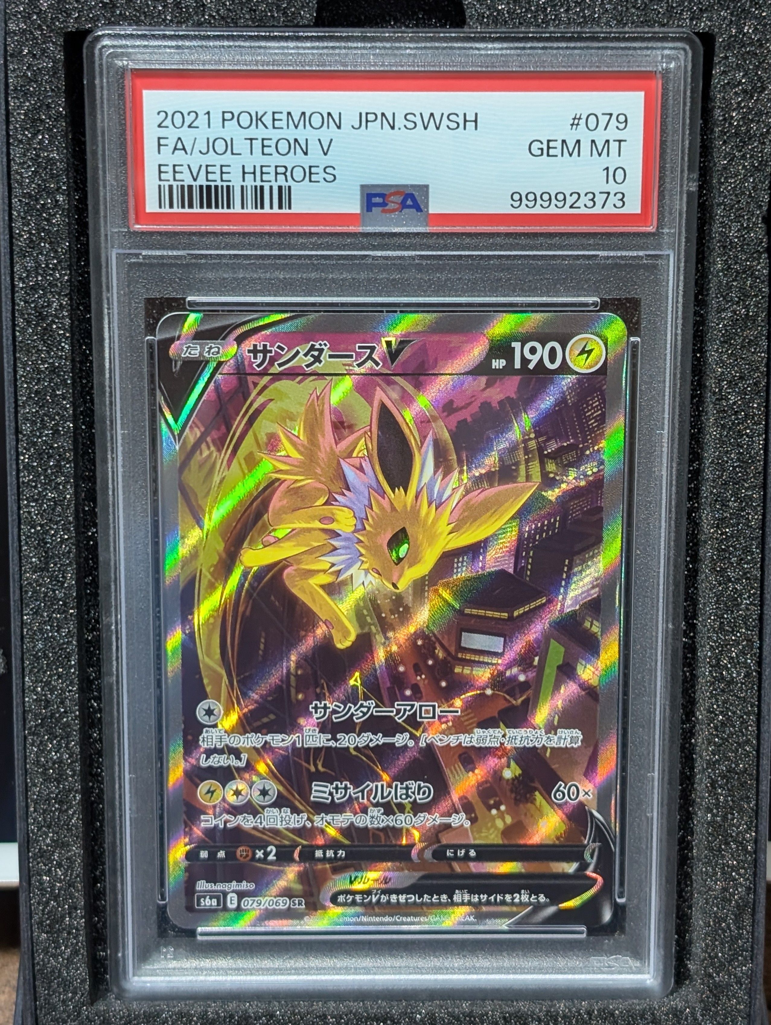 サンダースV SR: SA[S6a 079/069](強化拡張パック「イーブイヒーローズ」)