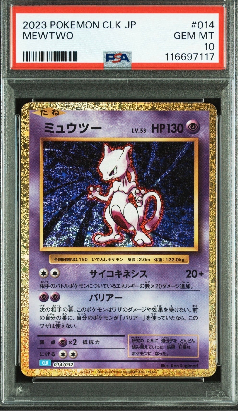 ミュウツー [CLK 014/032](ポケモンカードゲーム Classic)