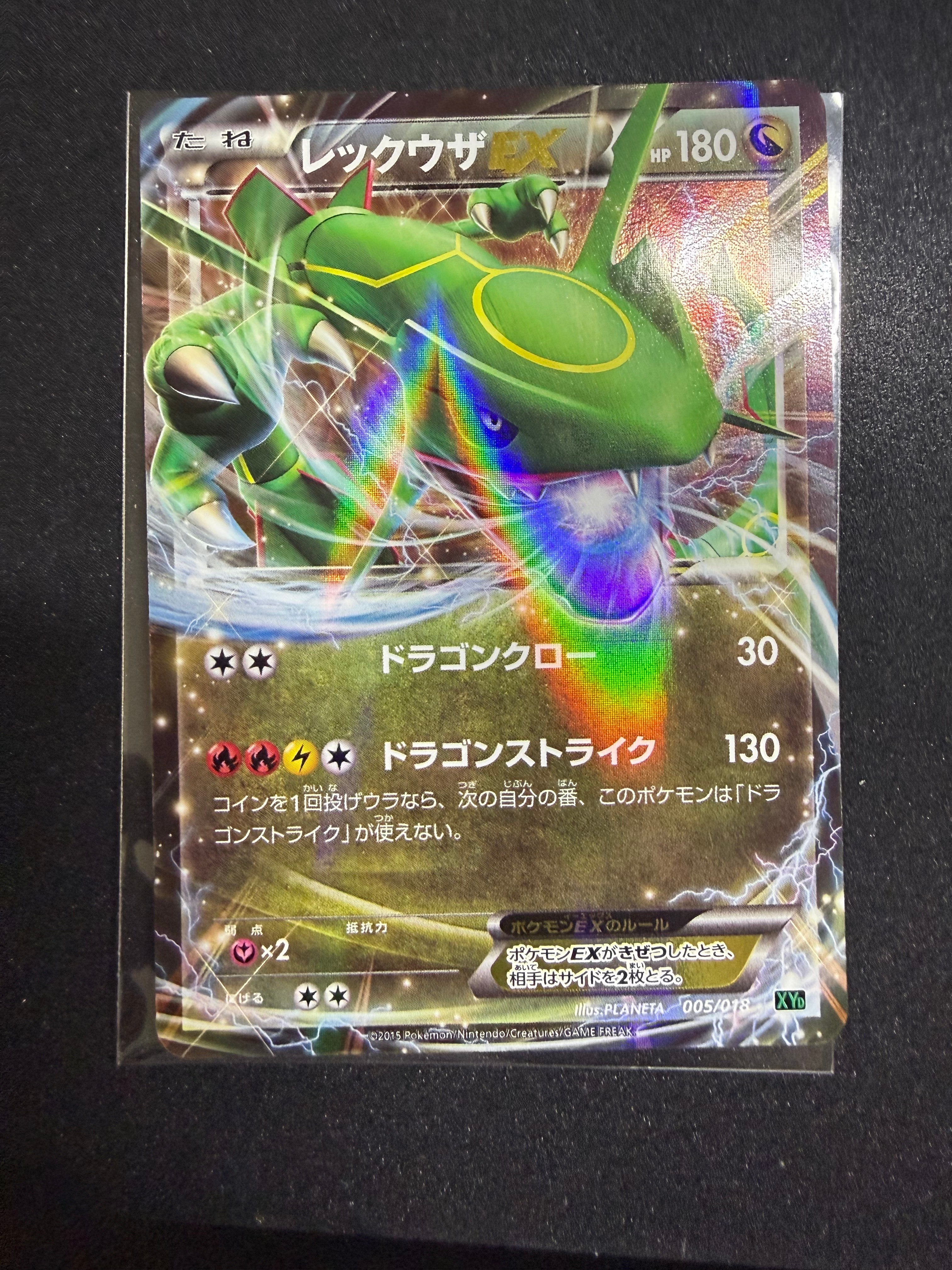 レックウザEX [XYD 005/018](メガバトルデッキ60「メガレックウザEX」)