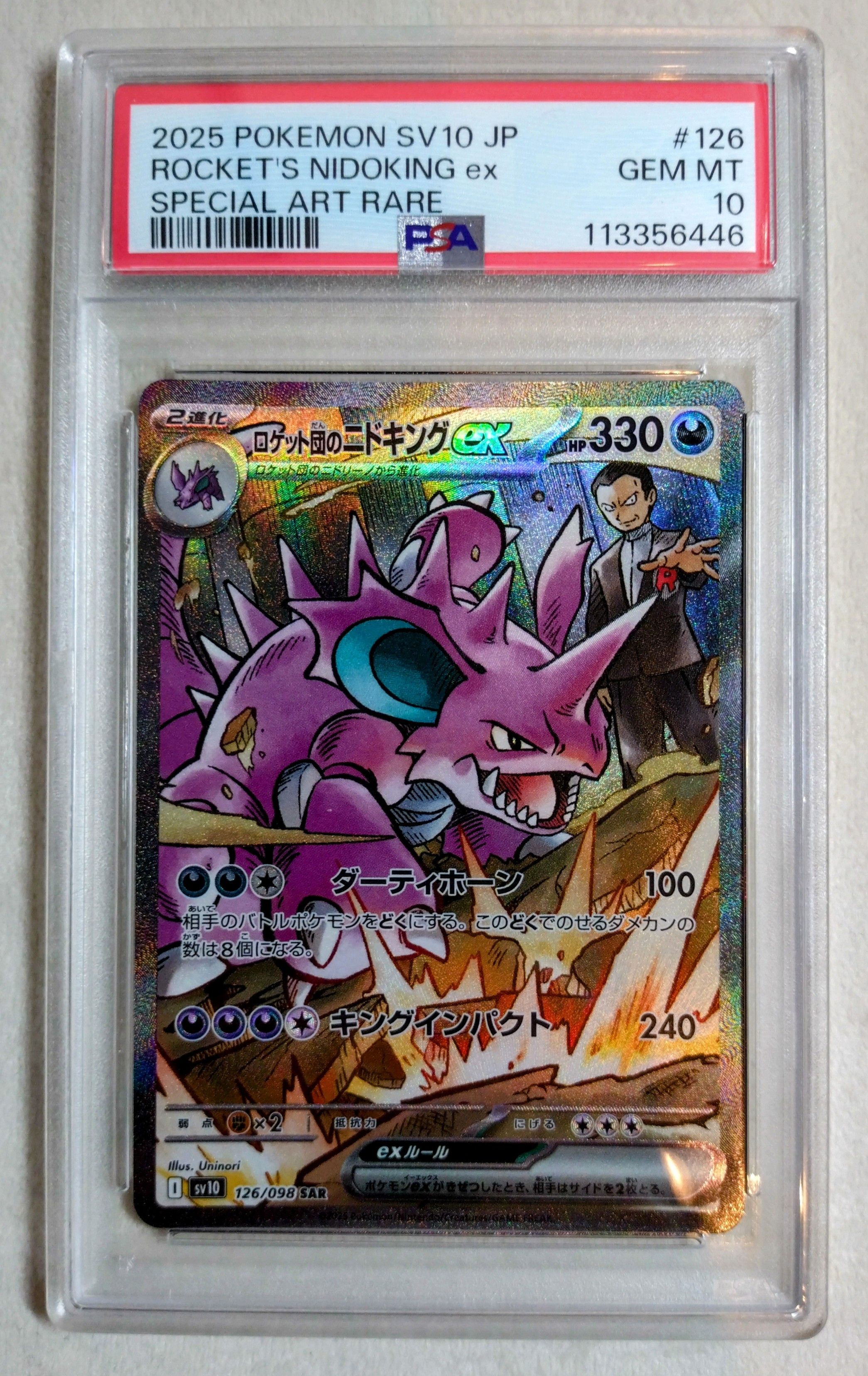 ロケット団のニドキングex SAR [SV10 126/098](拡張パック「ロケット団の栄光」)
