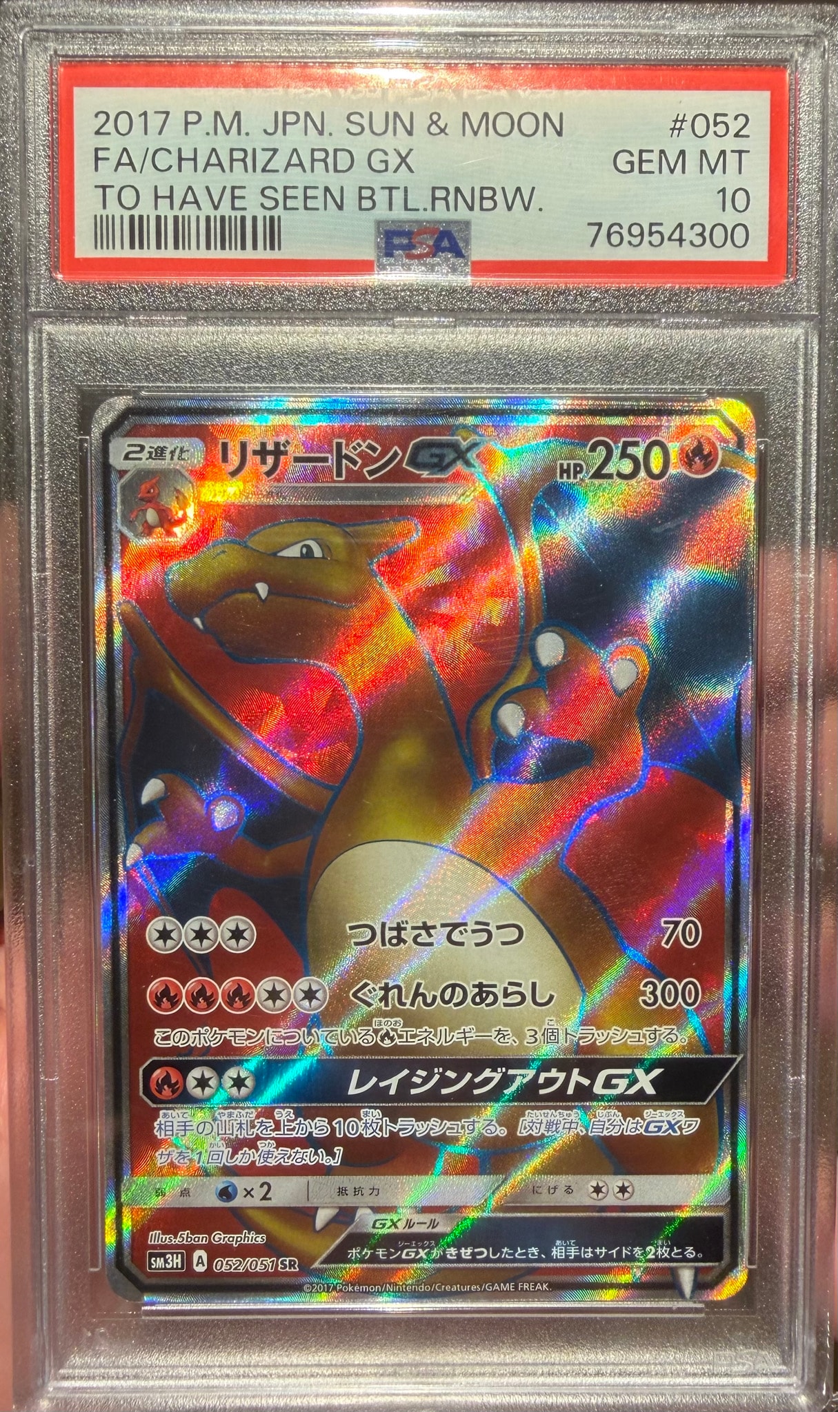 ポケモンカード　リザードンGX SR SM3H 闘う虹を見たか 052/051 リザードンGX SR[SM3H 052/051](拡張パック「闘う虹を見たか」)通販