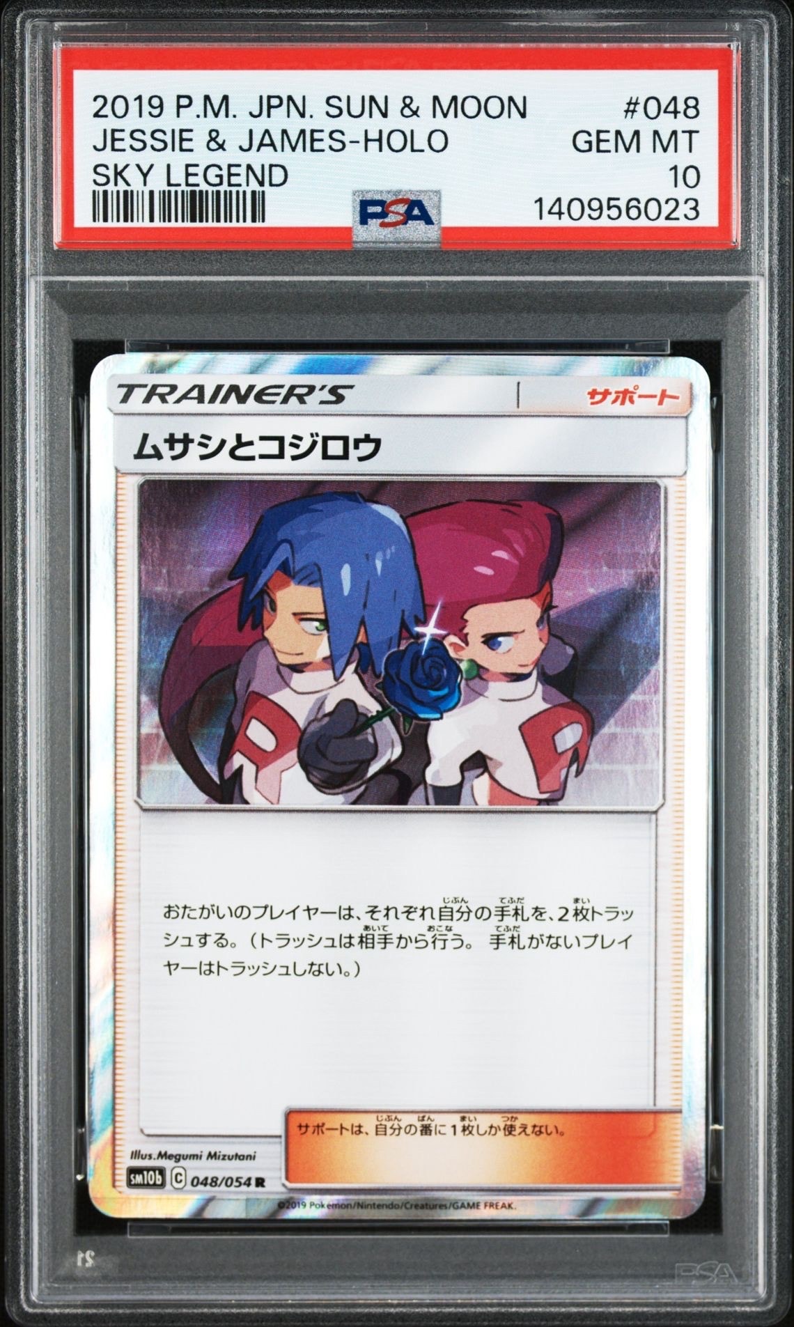 ムサシとコジロウ R [SM10b 048/054](強化拡張パック「スカイレジェンド」) ムサシとコジロウ R [SM10b 048/054](強化拡張パック「スカイ