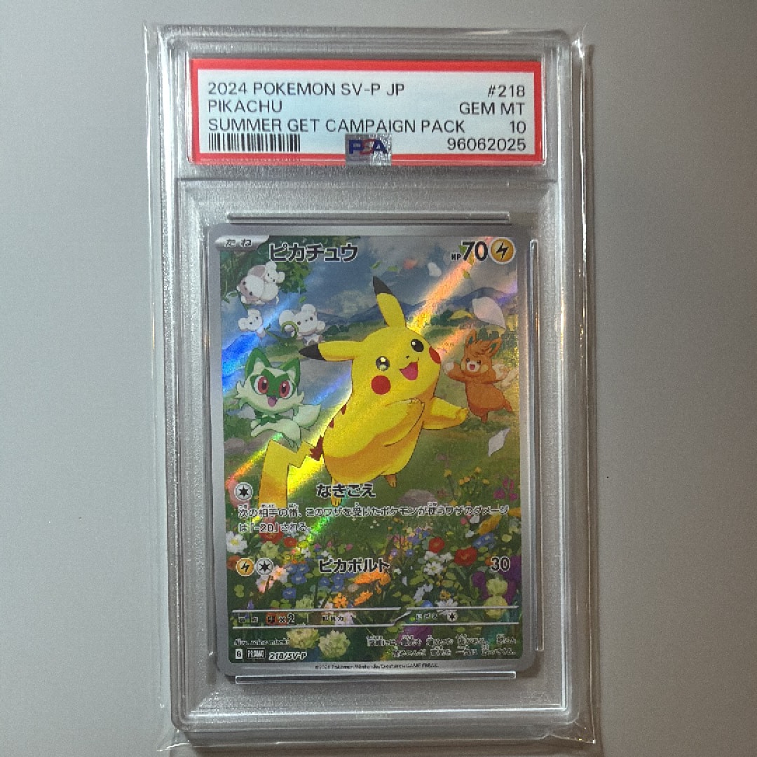 ピカチュウ P [SV-P 218](プロモカードパック「ポケカの夏がキタ!プロモカードGetキャンペーン!」)