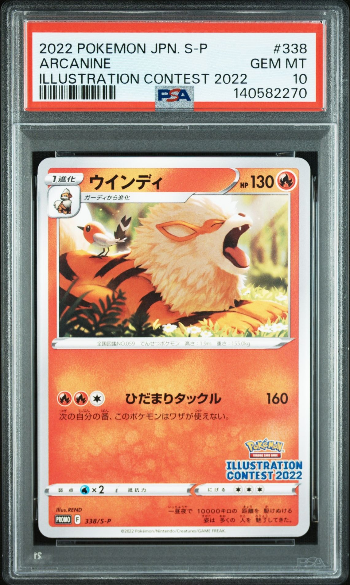 PSA10】ウインディ プロモ[PROMO338 S-P](プロモーションカード 
