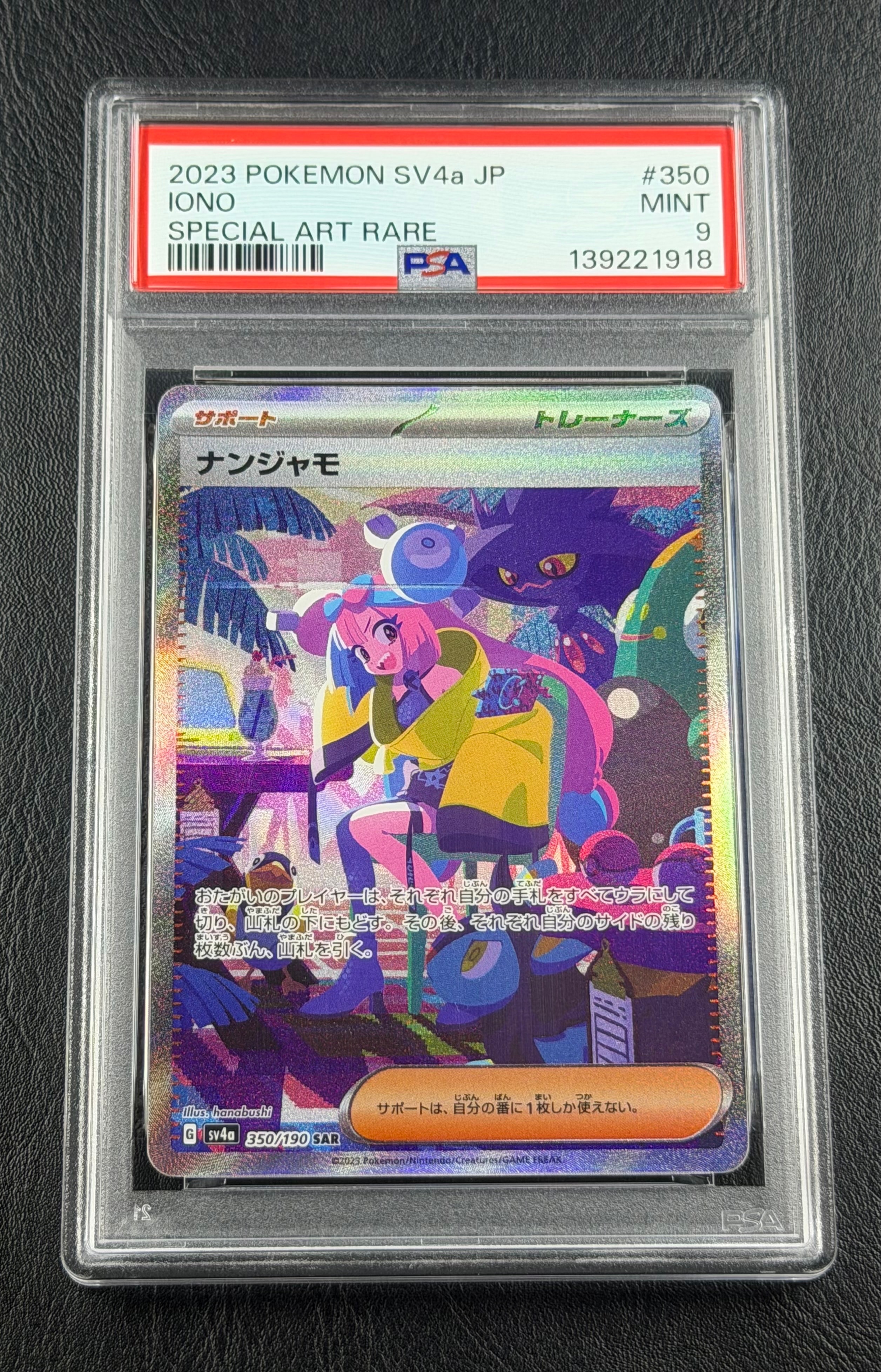 ナンジャモ SAR [SV4a 350/190](ハイクラスパック「シャイニー