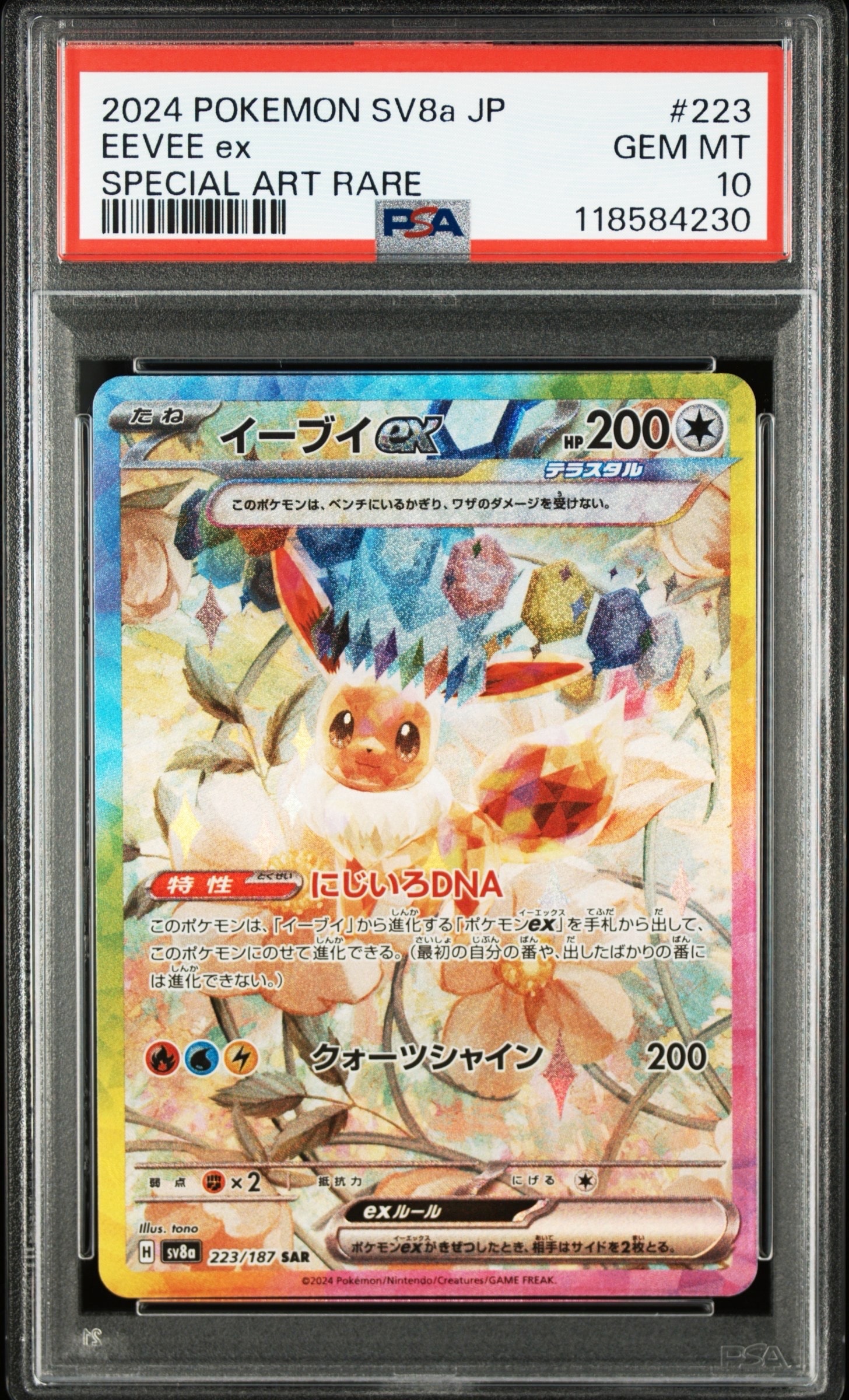 イーブイex SAR [SV8a 223/187](ハイクラスパック「テラスタルフェスex」)
