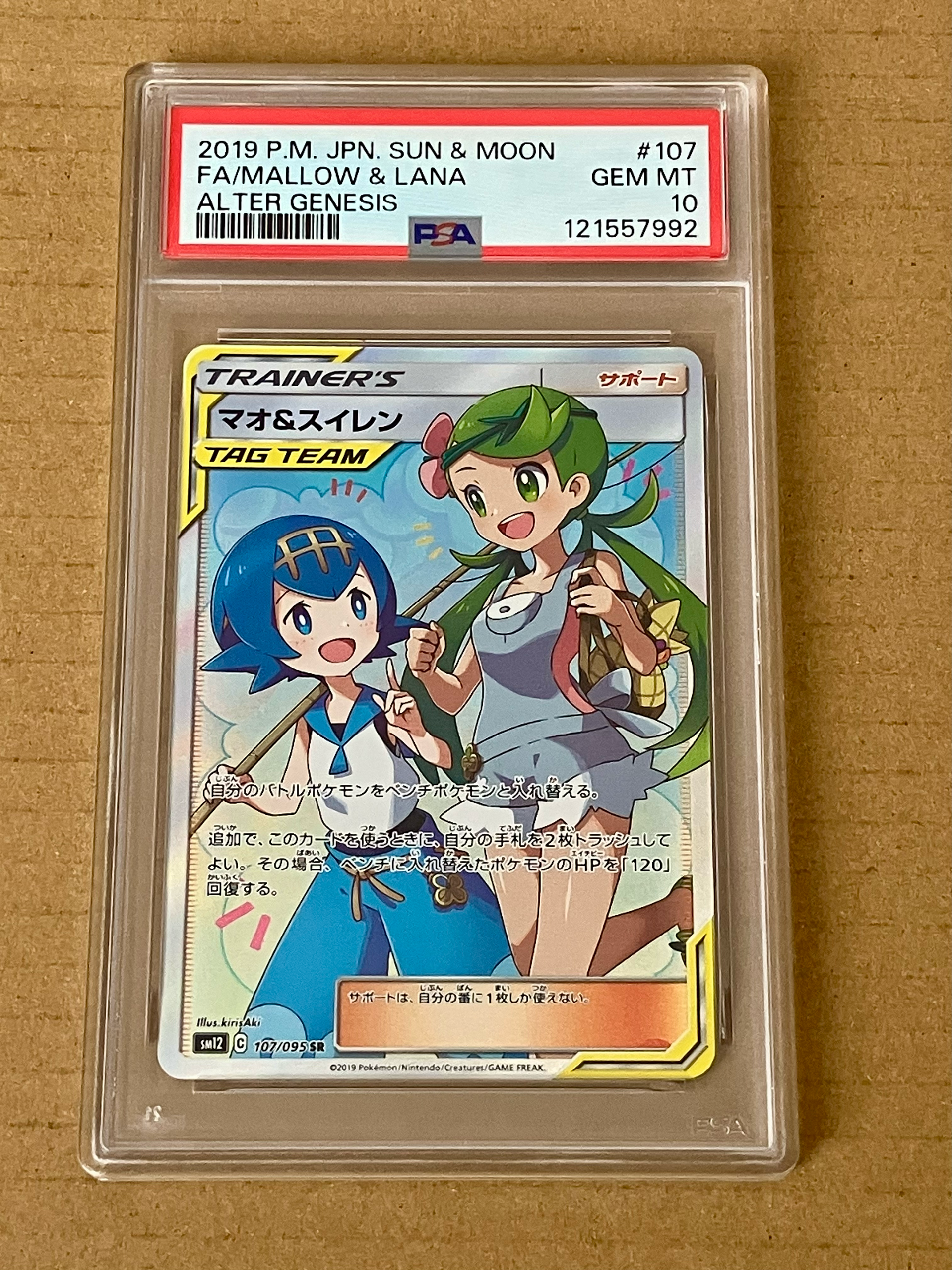マオ&スイレン SR[SM12 107/095](拡張パック「オルタージェネシス