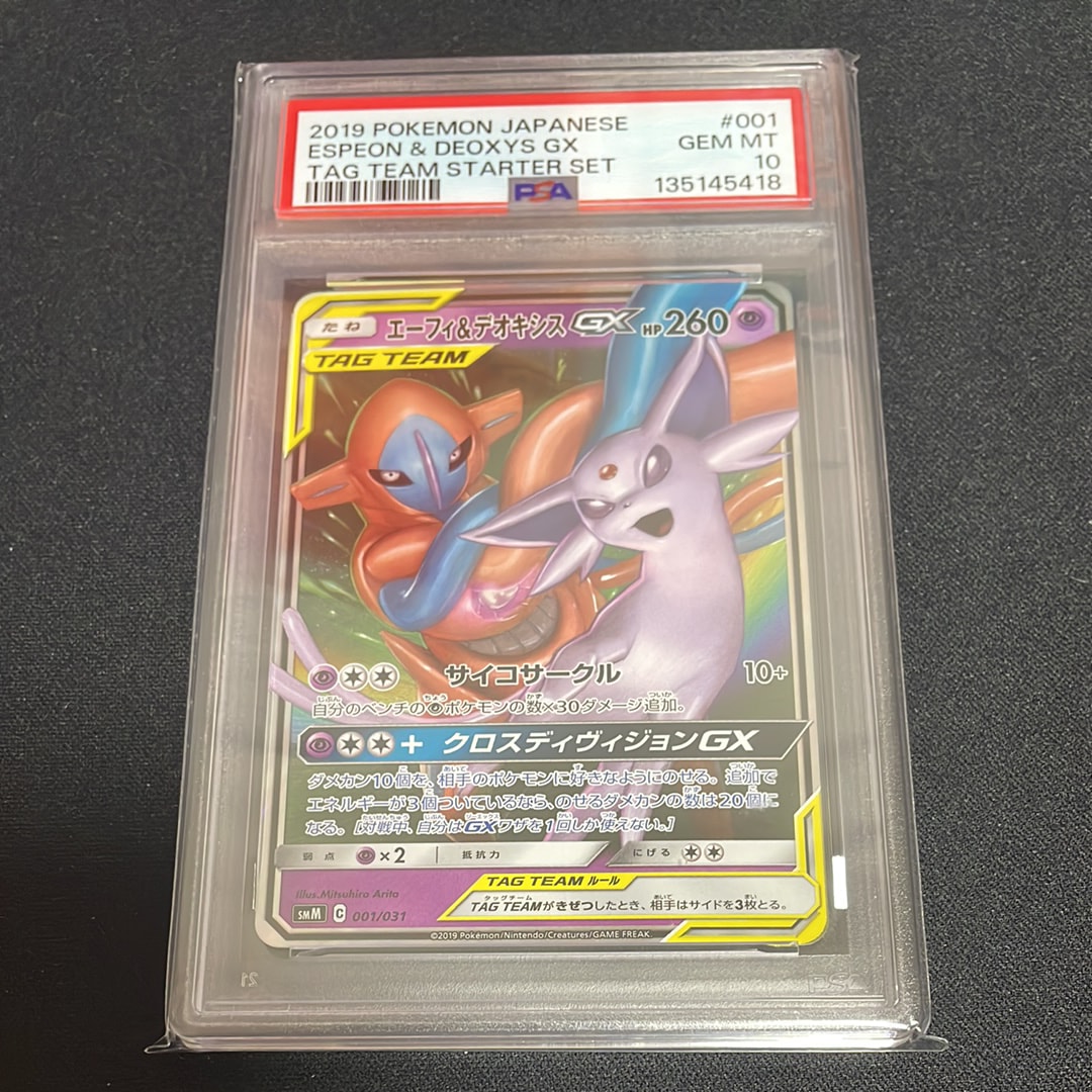 エーフィ&デオキシスGX [SMM 001/031](スターターセット TAG TEAM GX「エーフィ&デオキシスGX・ブラッキー&ダークライGX」)