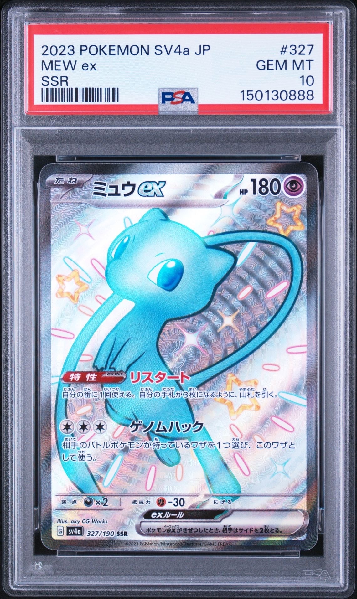 PSA10】ミュウex SSR [SV4a 327/190](ハイクラスパック「シャイニー