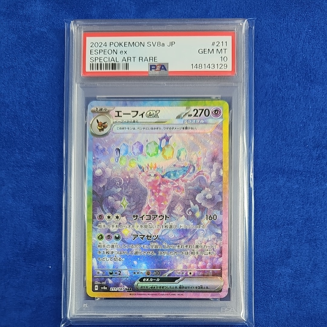 PSA10】エーフィex SAR [SV8a 211/187](ハイクラスパック「テラスタル