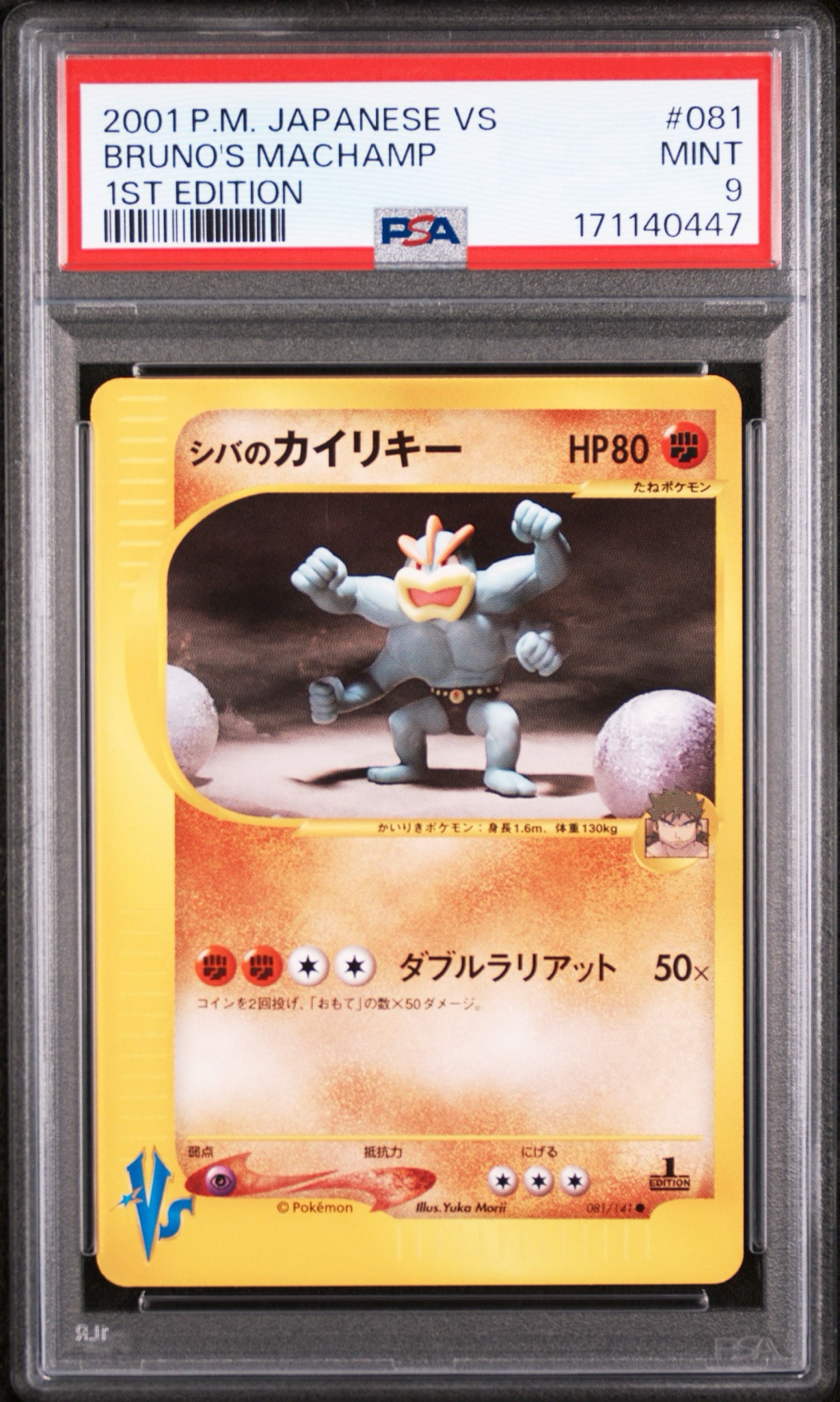 シバのカイリキー ● :1ED [VS 081/141](ハーフデッキ「リーダーズポケモン 水炎・草雷・闘超&劇場限定版」)