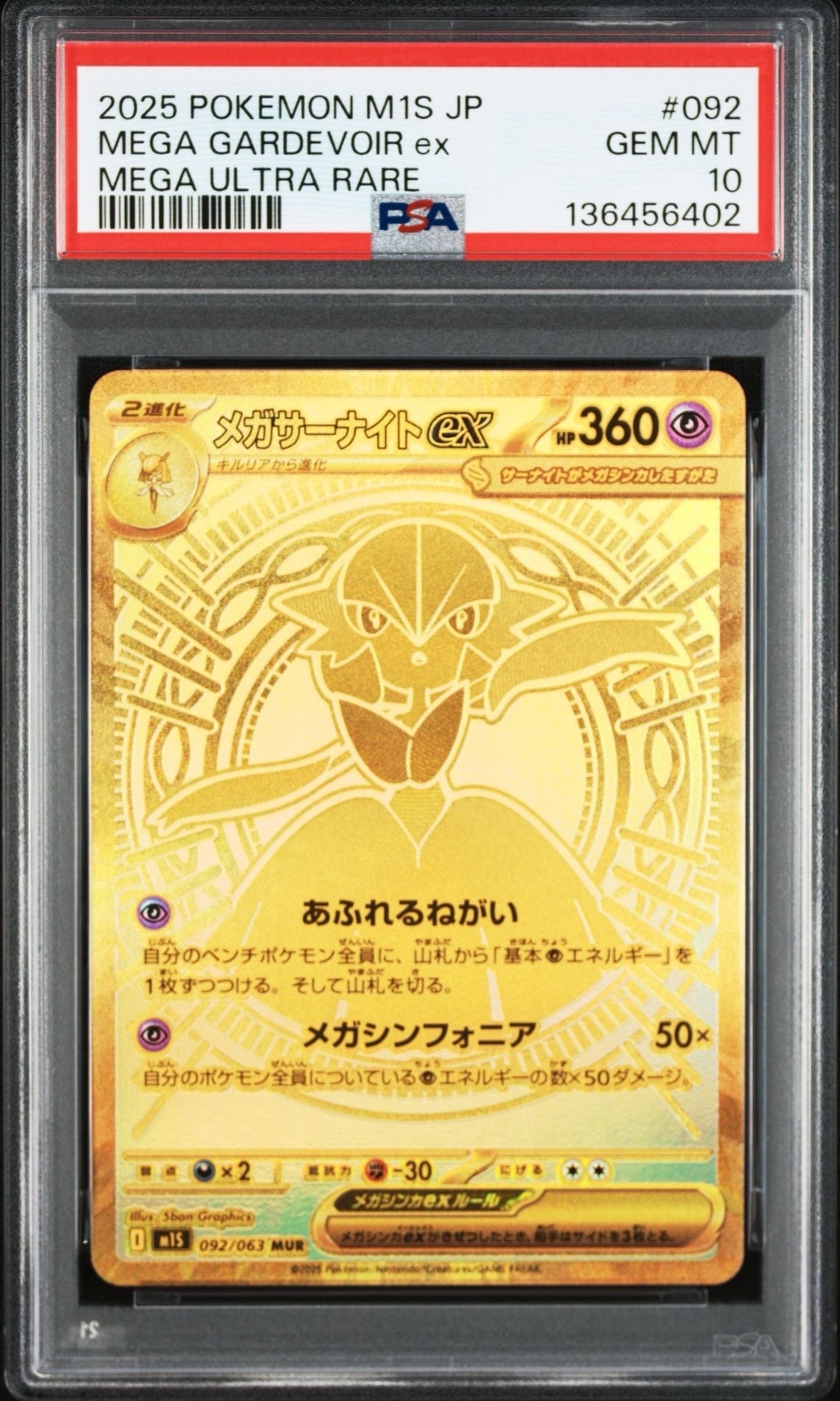 メガサーナイトex MUR [M1S 092/063](拡張パック「メガシンフォニア