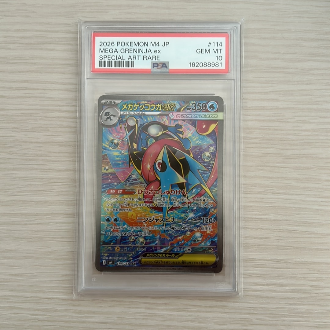 メガゲッコウガex SAR [M4 114/083](拡張パック「ニンジャスピナー」)