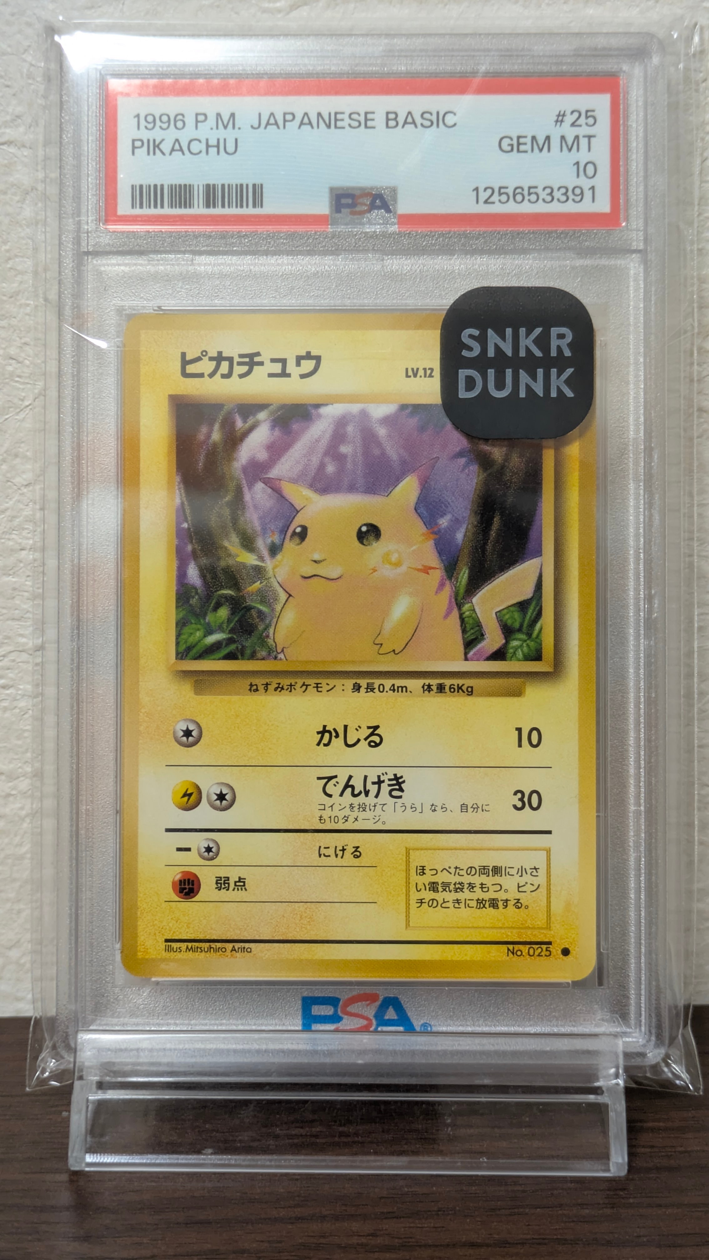 ピカチュウ ● : 旧裏 [PMCG1-2](拡張パック「ポケットモンスター カードゲーム」再販)