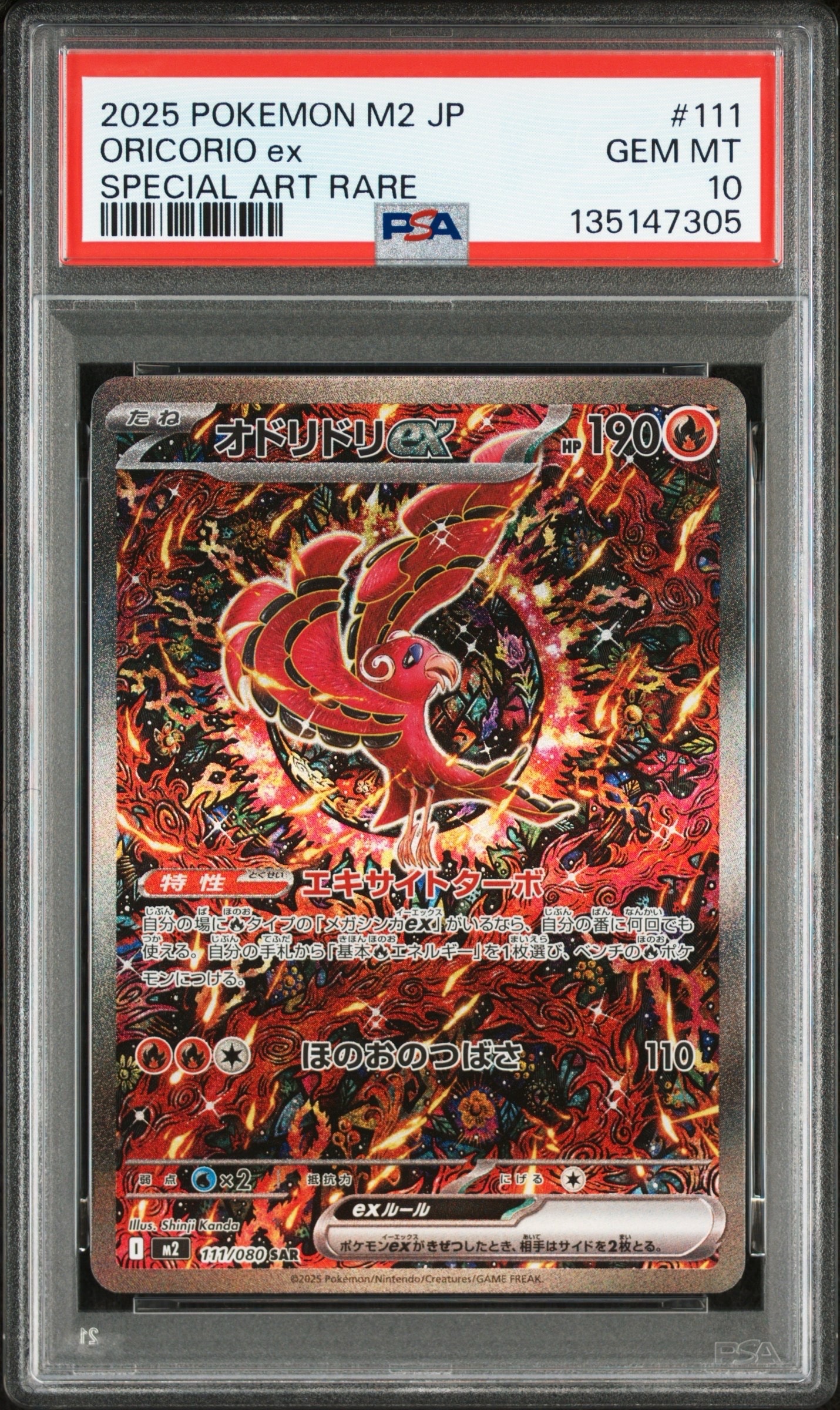 オドリドリex SAR [M2 111/080](拡張パック「インフェルノX」)