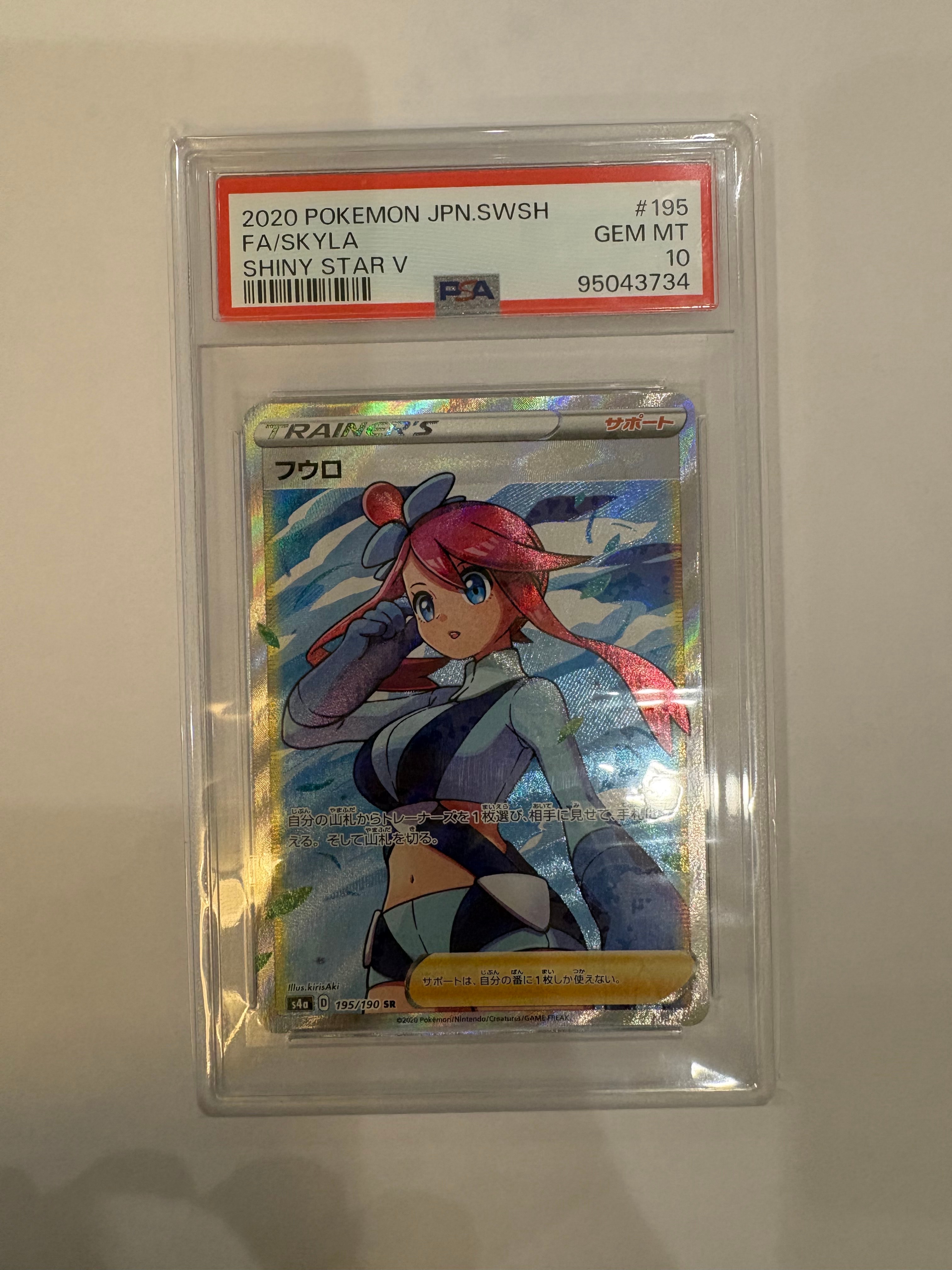 フウロ SR[S4a 195/190](ハイクラスパック「シャイニースターV」)の