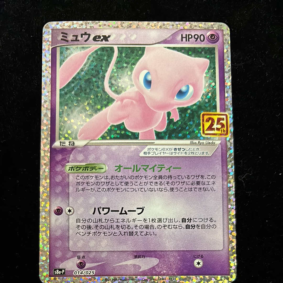 ミュウex: プロモ[S8a-P 014/025](プロモカードパック 25th ANNIVERSARY edition)