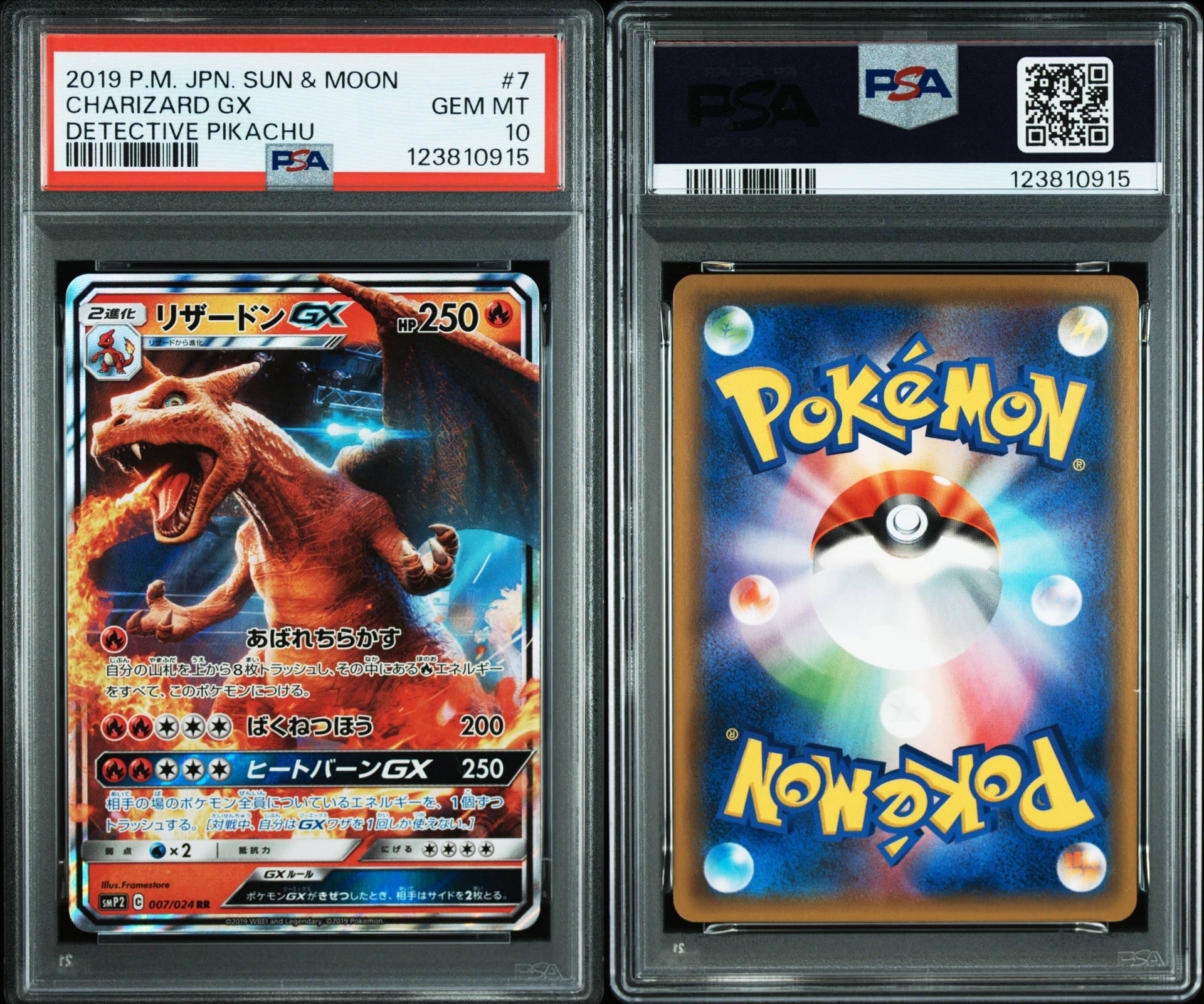 PSA10】リザードンGX RR [SMP2 007/024](ムービースペシャルパック「名