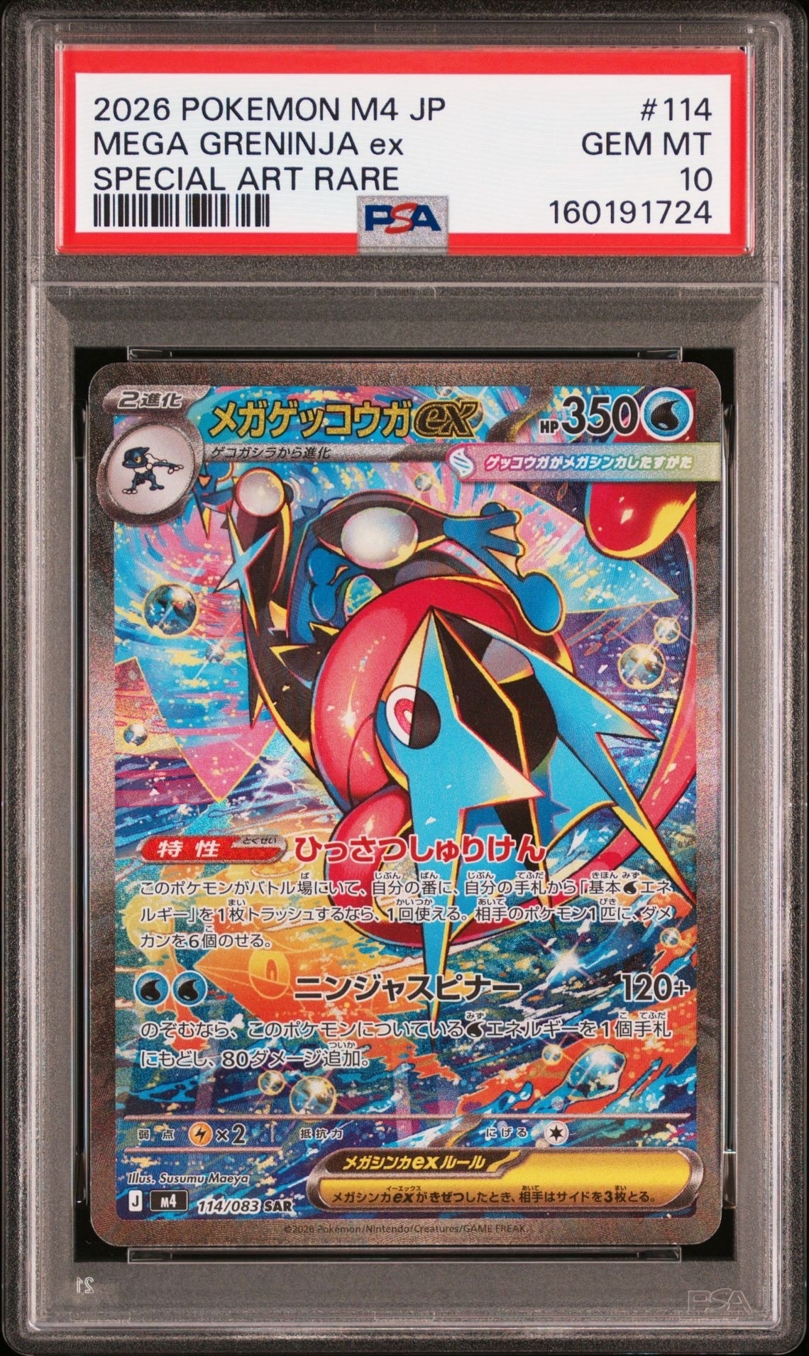 コイキング&ホエルオーGX SR: SA[SM9 099/095](拡張パック「タッグ
