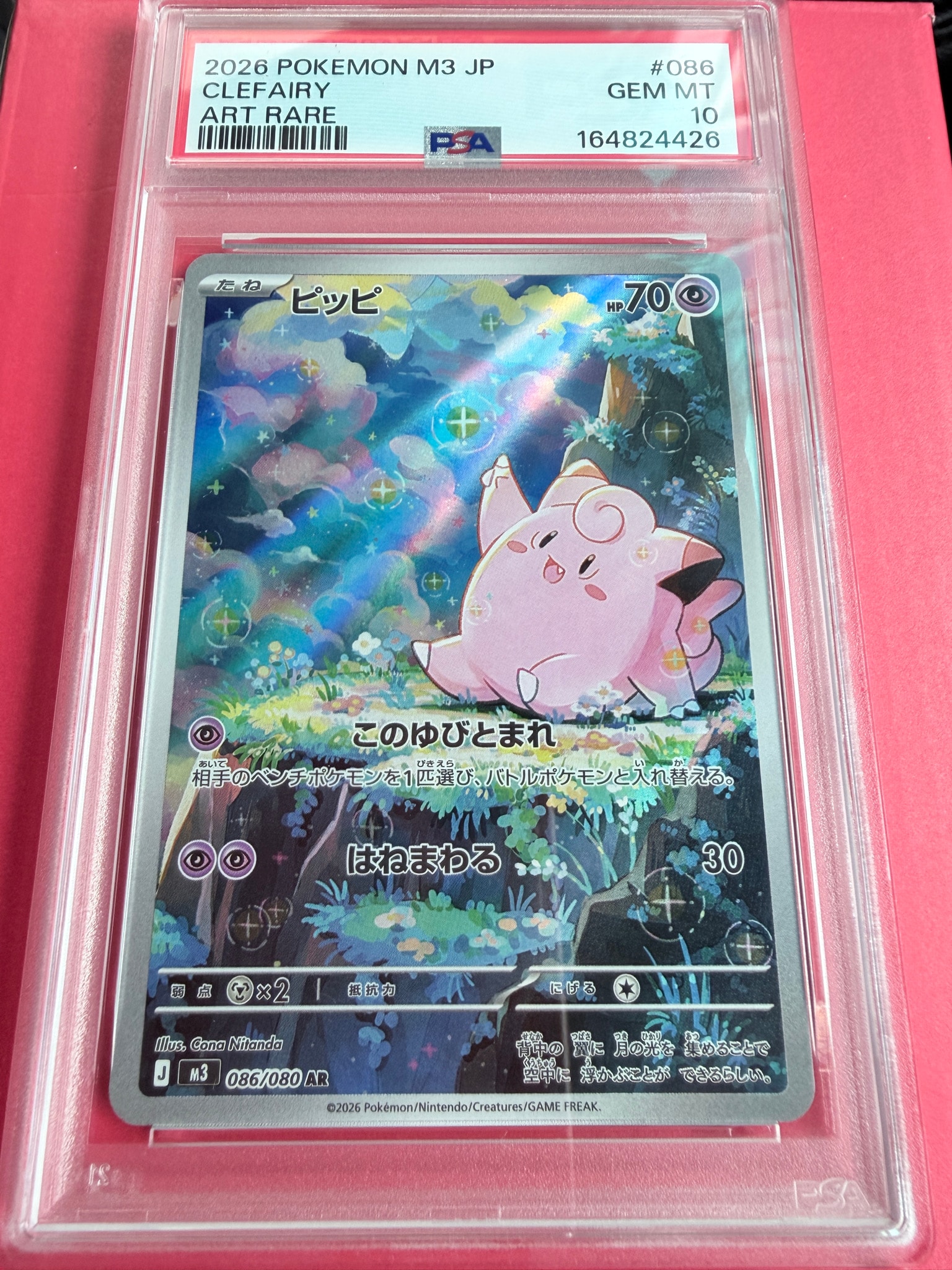 PSA10】ピッピ AR [M3 086/080](拡張パック「ムニキスゼロ」) 1枚の