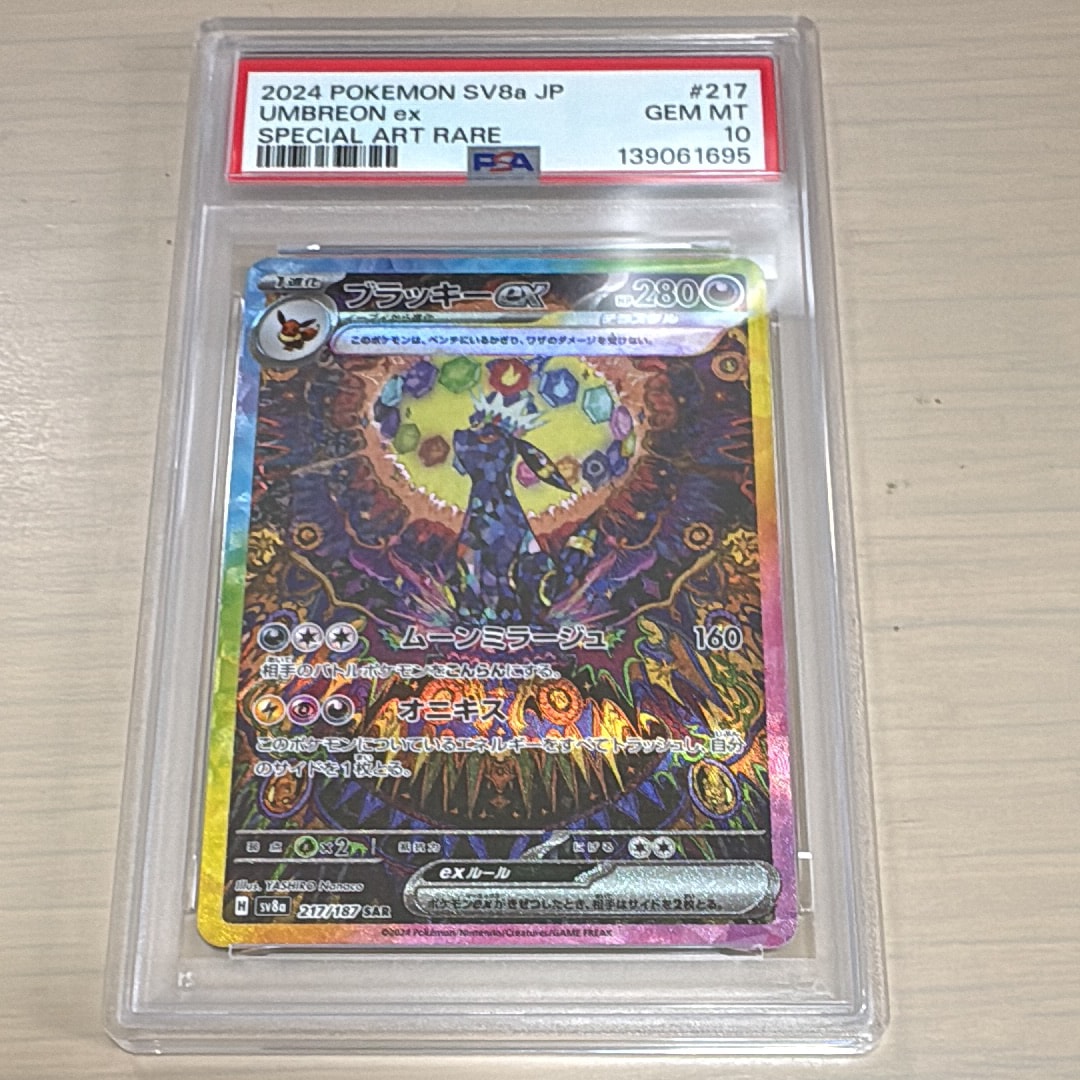 ブラッキーex SAR [SV8a 217/187](ハイクラスパック「テラスタルフェスex」)
