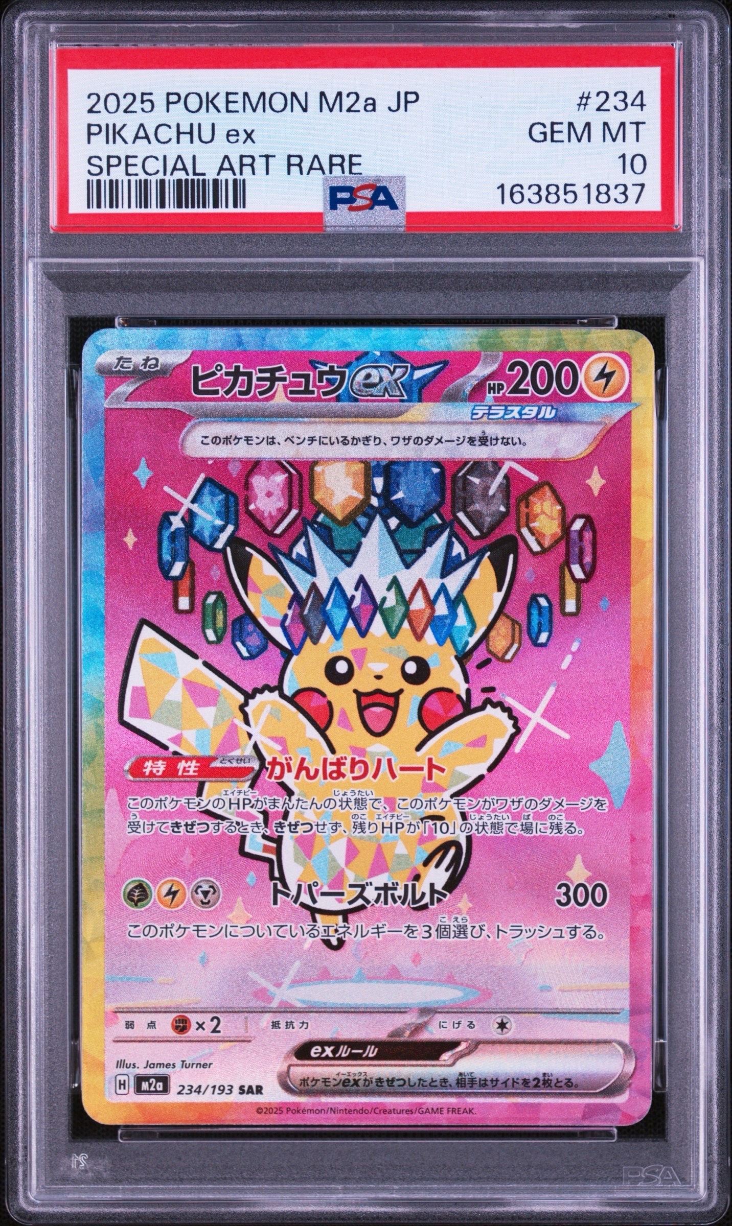 psa10ピカチュウex SAR MEGA ハイクラスパック PSA10】ピカチュウex SAR [M2a 234/193](ハイクラスパック「MEGA