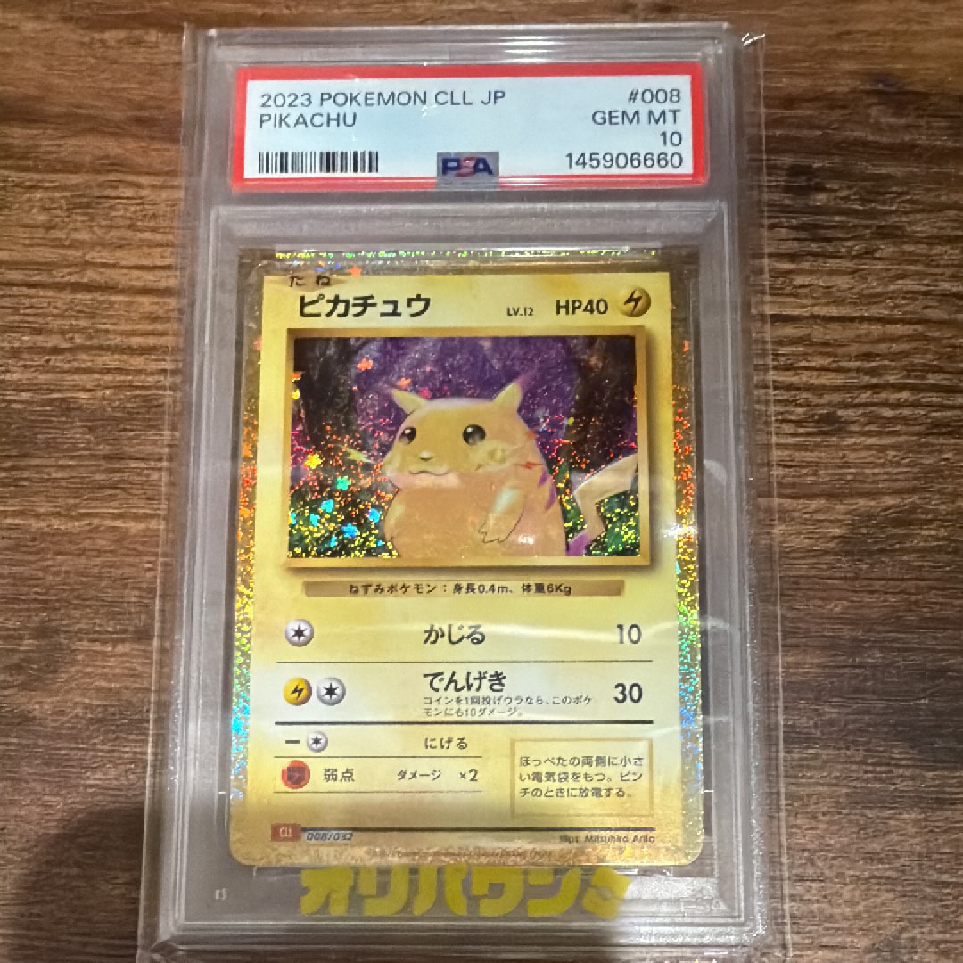 ピカチュウ [CLL 008/032](ポケモンカードゲーム Classic)