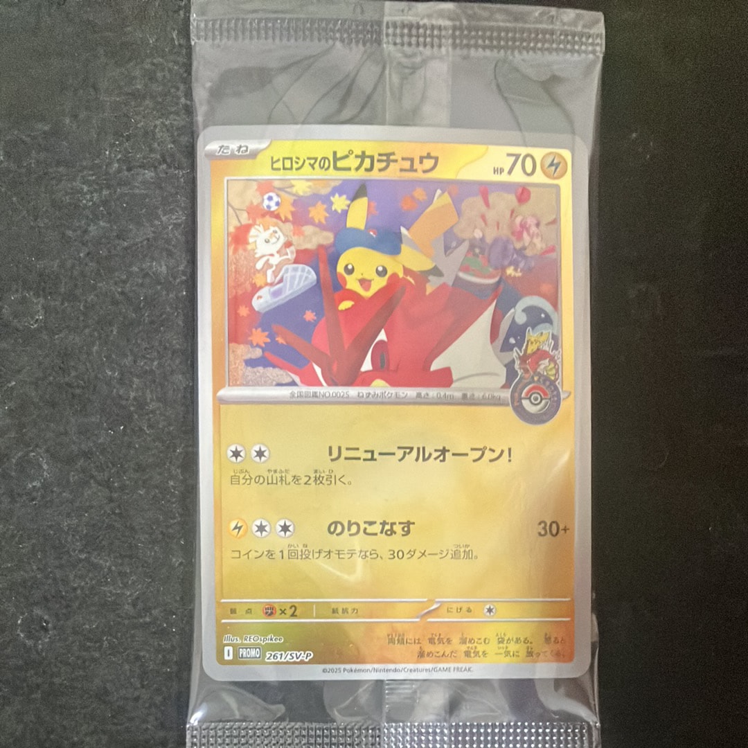 ヒロシマのピカチュウ P [SV-P 261](スペシャルBOX「ポケモンセンターヒロシマ」)