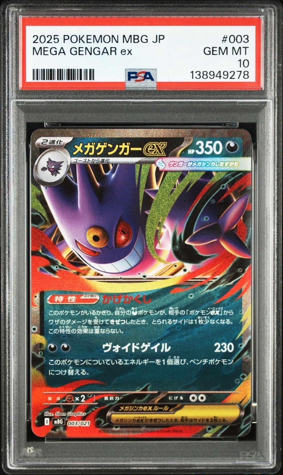 メガゲンガーex [MBG 003/021](スターターセットMEGA「メガゲンガーex」)