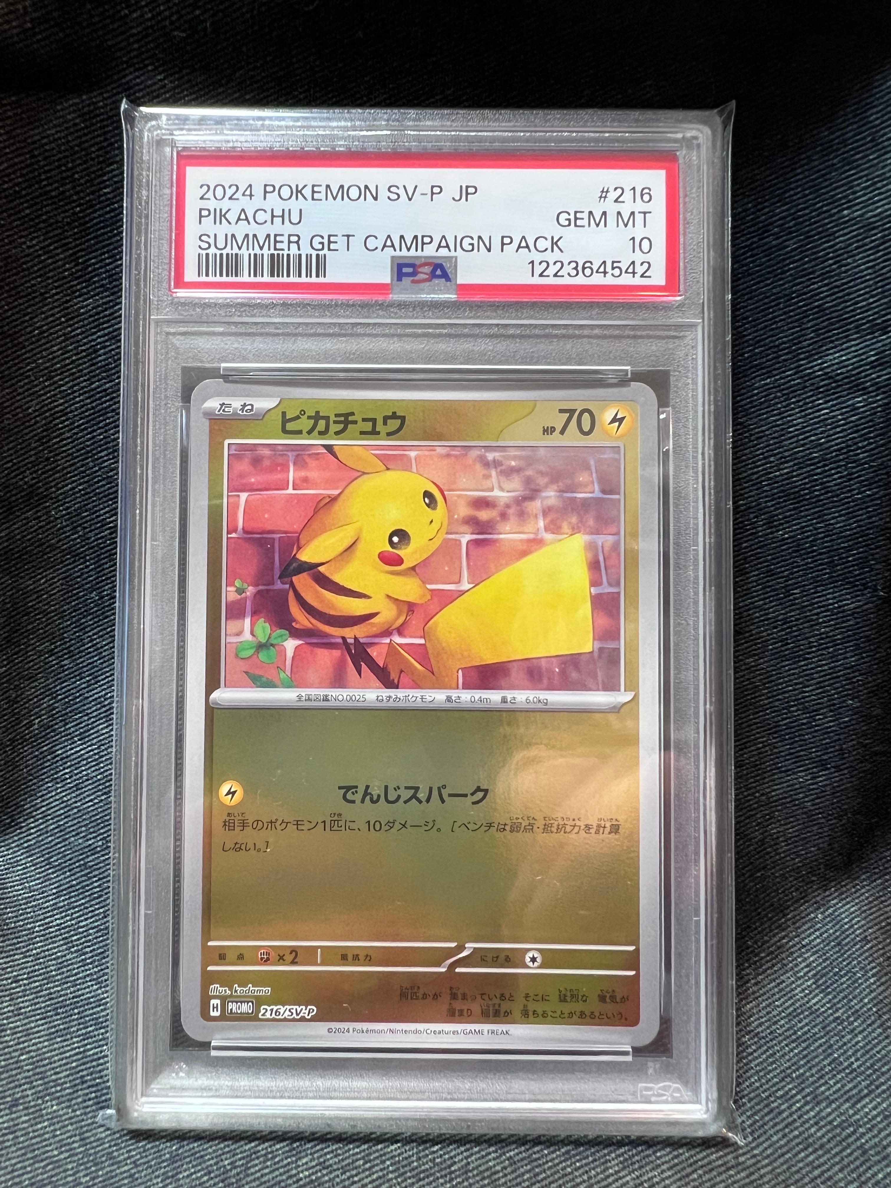 ピカチュウ P [SV-P 216](プロモカードパック「ポケカの夏がキタ!プロモカードGetキャンペーン!」)