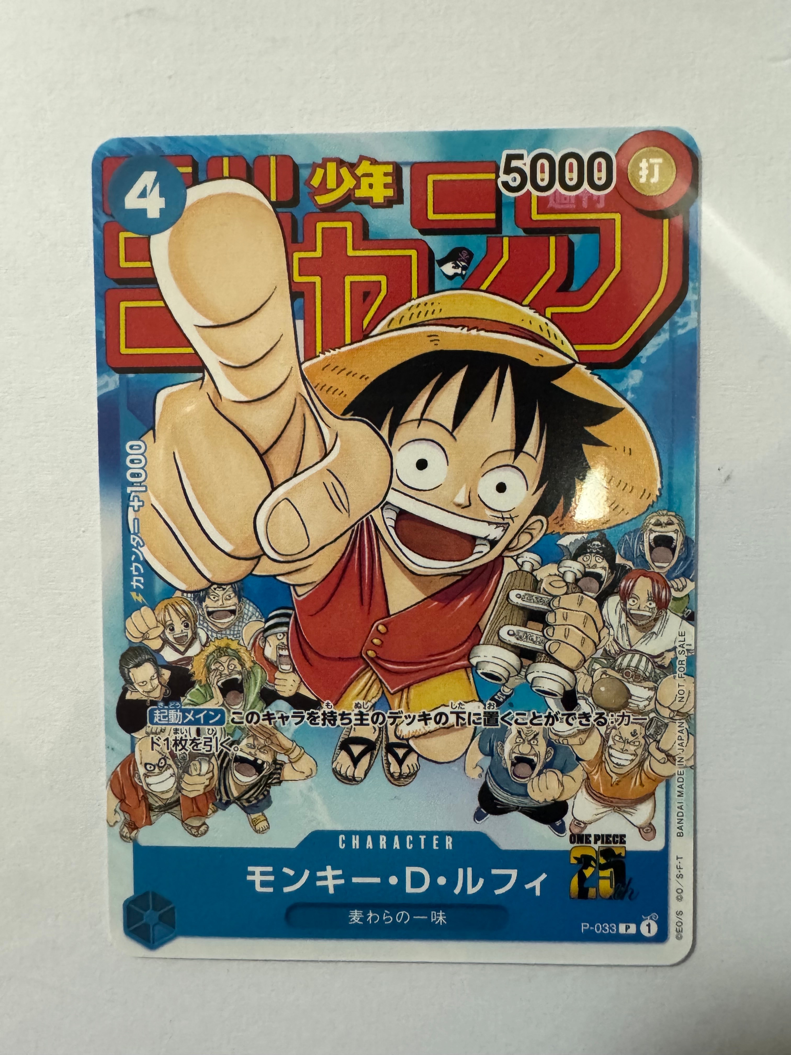 モンキー・D・ルフィ [P-033]  (週刊少年ジャンプ2023年1月7日号 付録)
