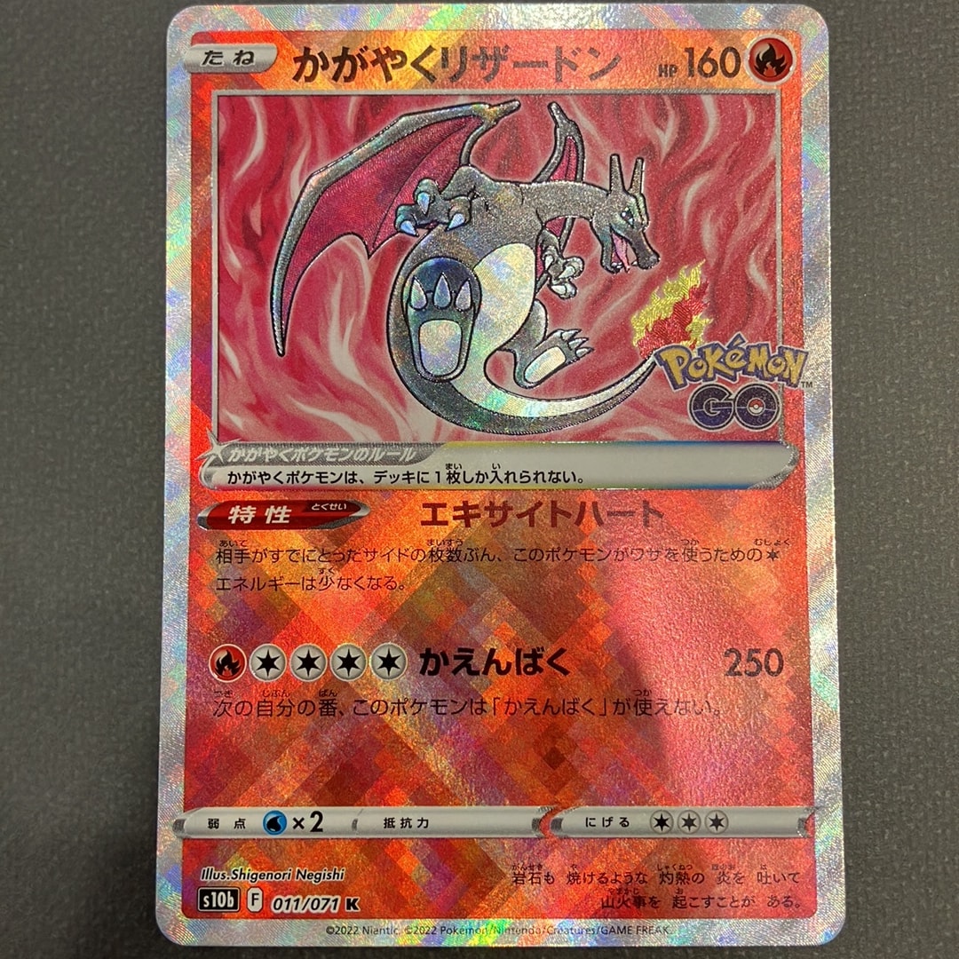 かがやくリザードン K[S10b 011/071](強化拡張パック「Pokemon GO