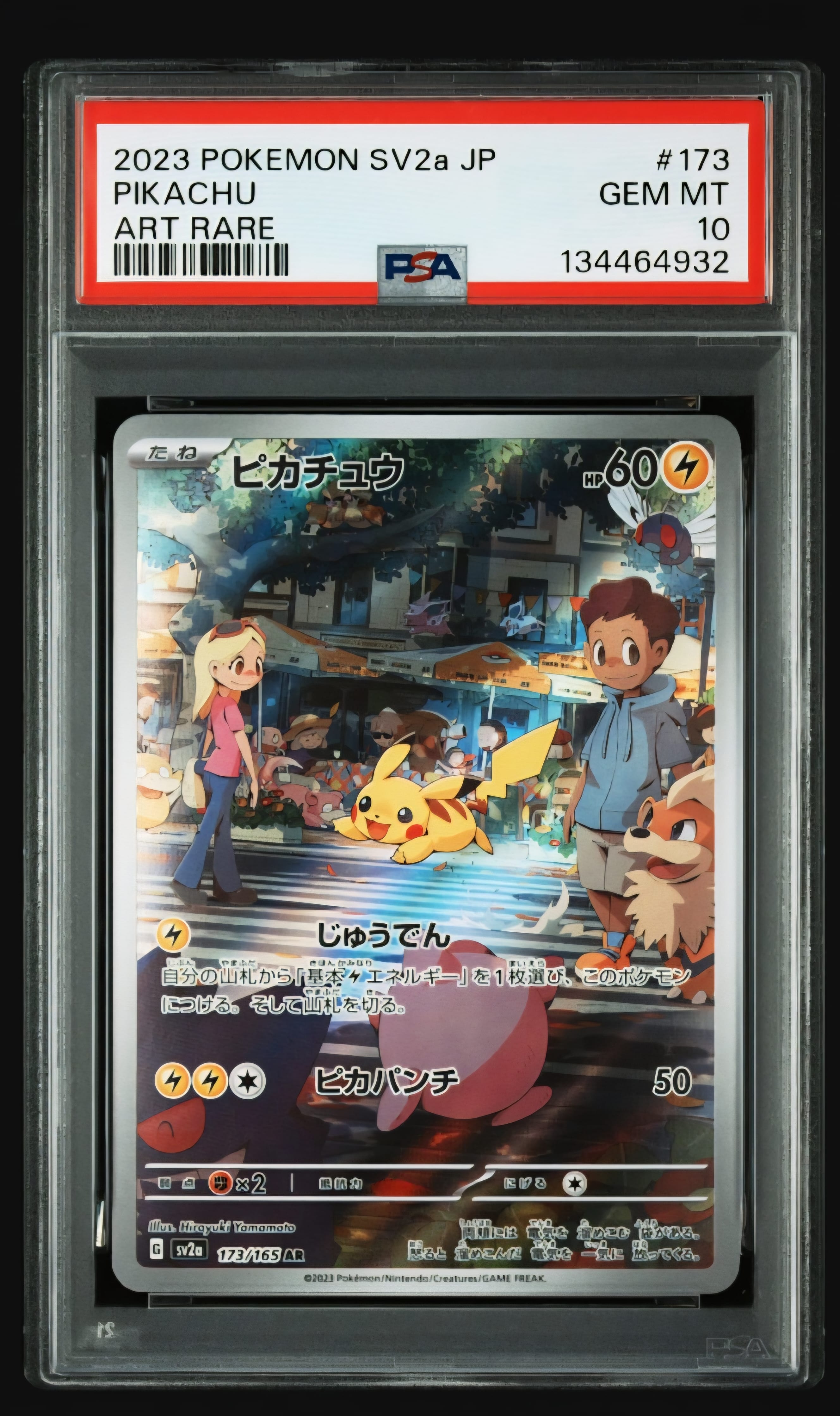 ピカチュウ AR[SV2a 173/165](強化拡張パック「ポケモンカード151」)