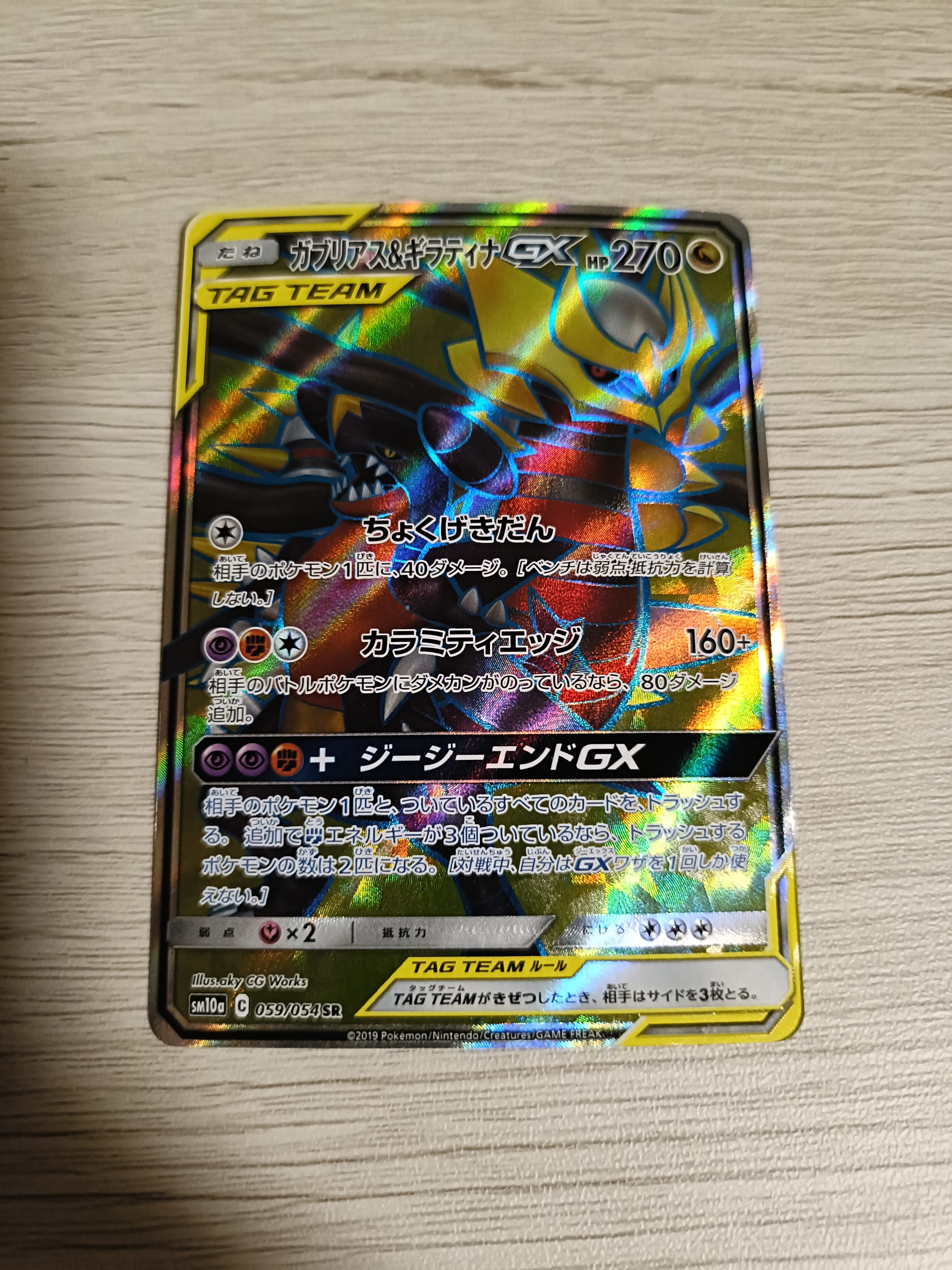 ガブリアス&ギラティナGX SR: SA SM10a ジージーエンド PSA10 Amazon.co.jp: ポケモンカードゲーム SM10a ジージーエンド ガブリアス